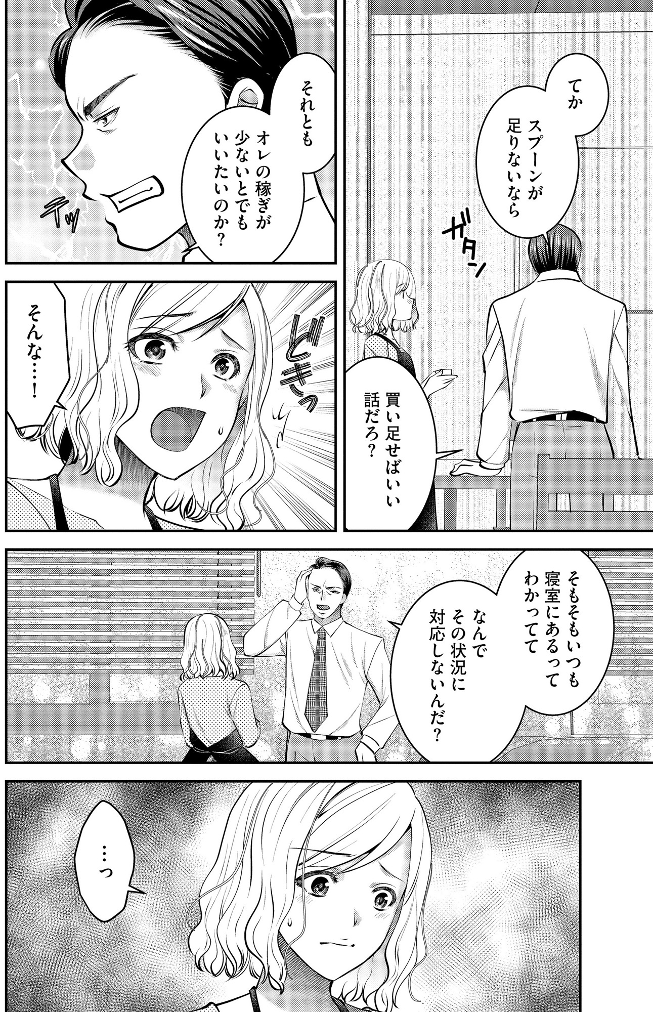 クズ夫、去勢して詫びろ