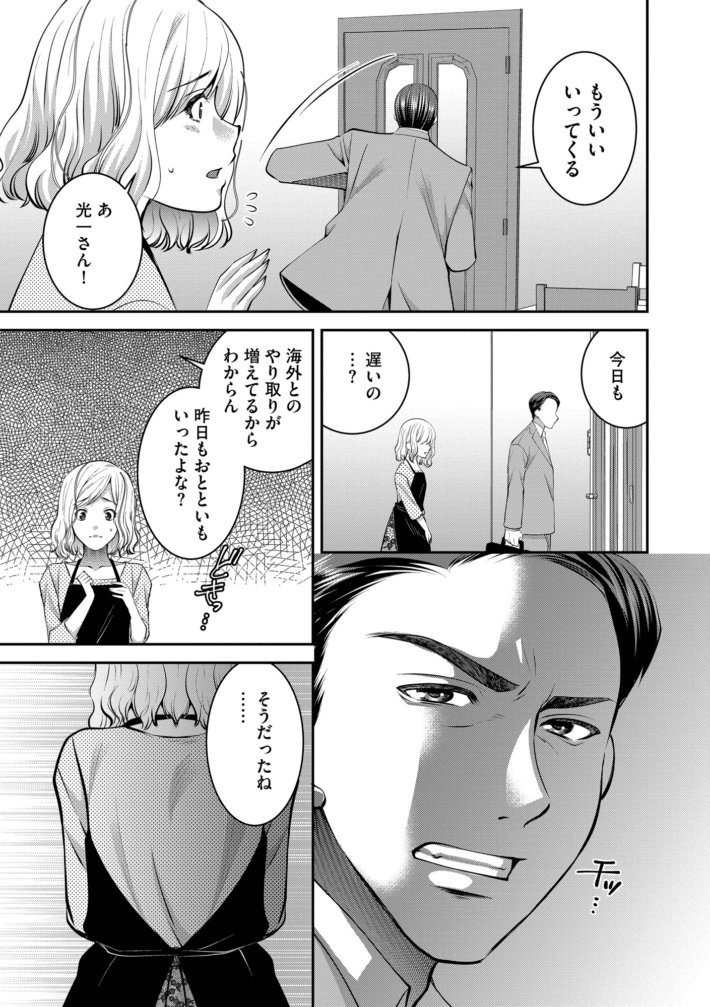クズ夫、去勢して詫びろ