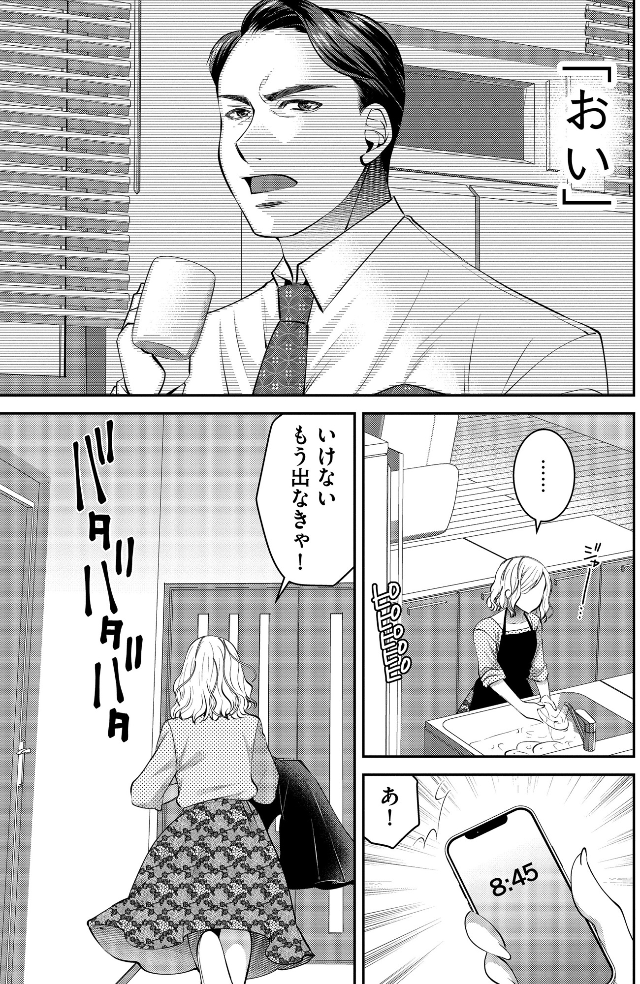クズ夫、去勢して詫びろ