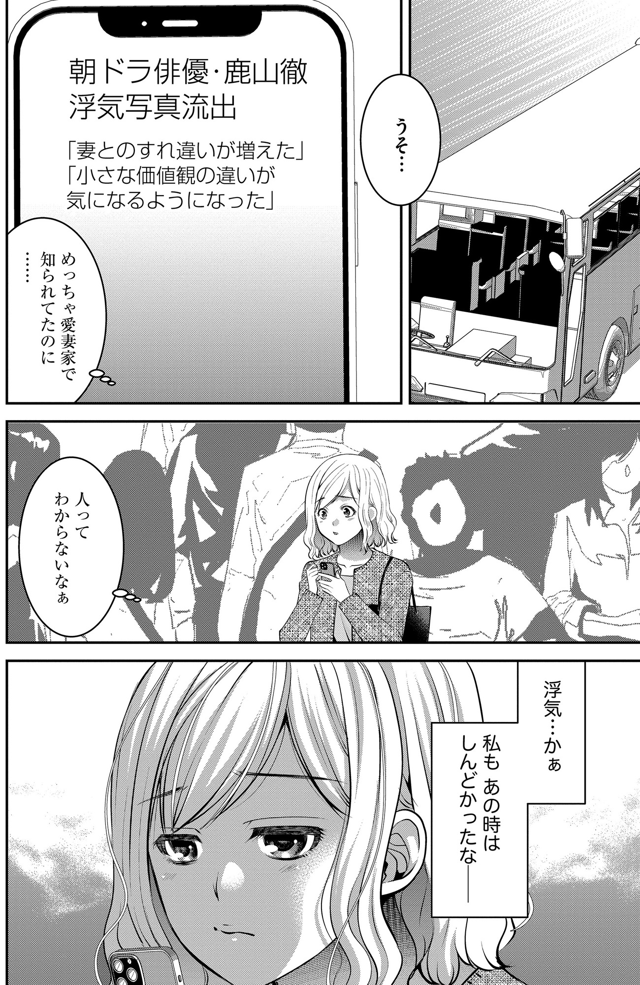 クズ夫、去勢して詫びろ