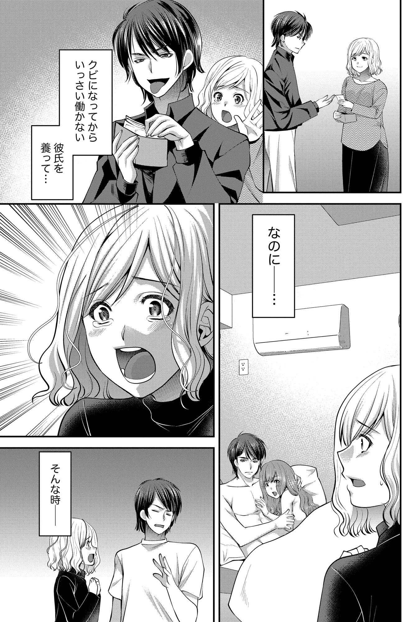 クズ夫、去勢して詫びろ