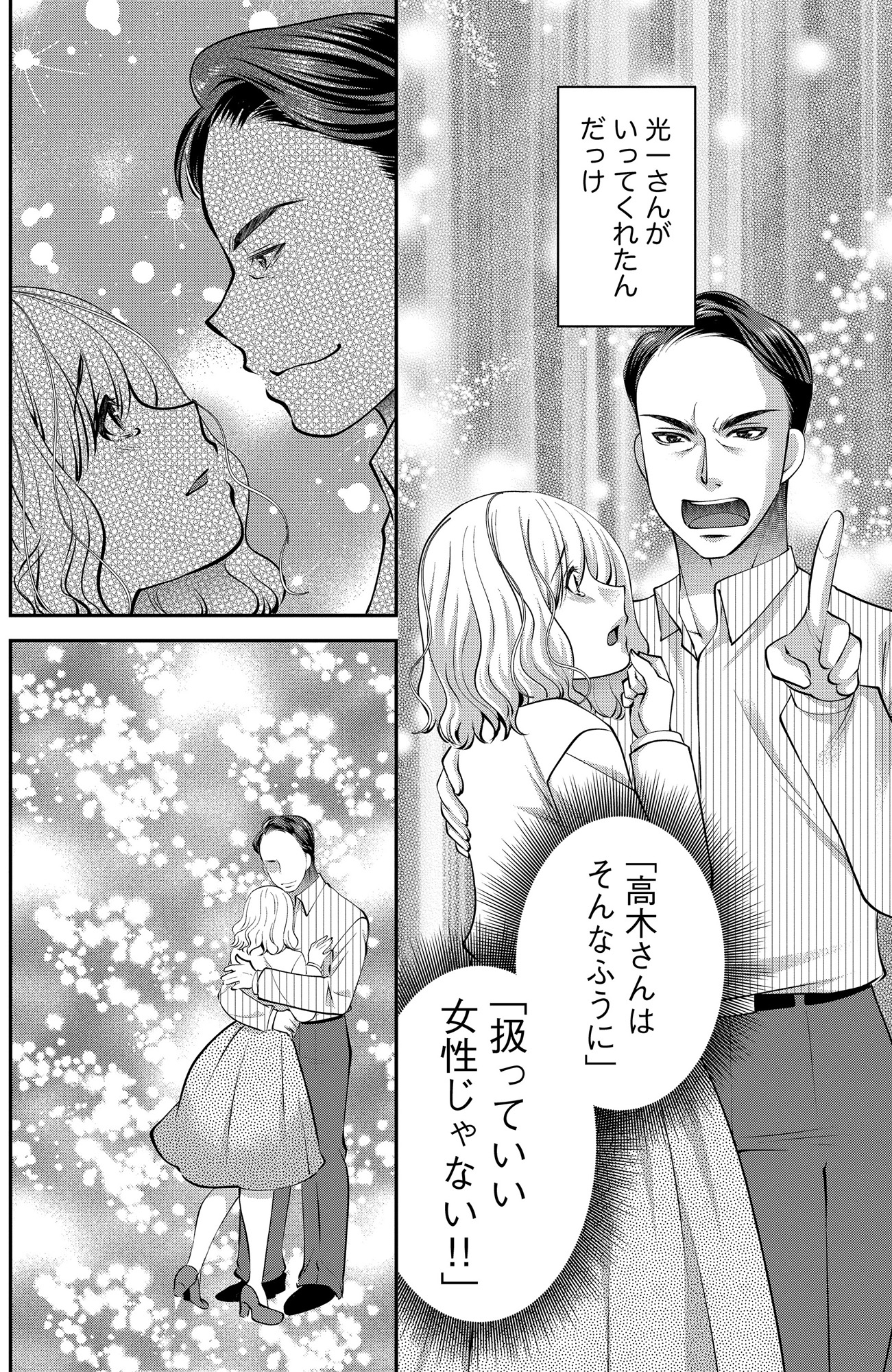 クズ夫、去勢して詫びろ