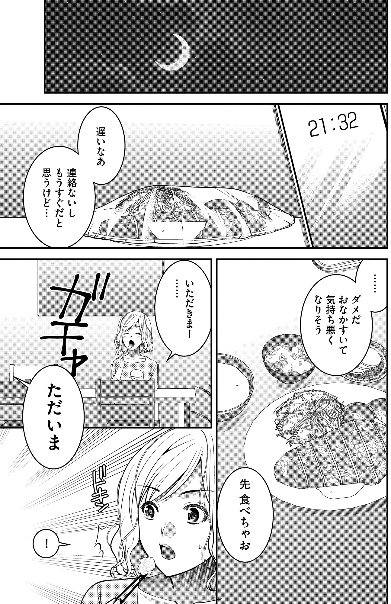 クズ夫、去勢して詫びろ