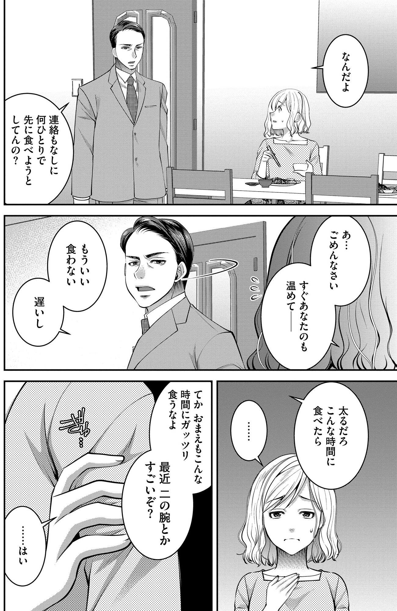 クズ夫、去勢して詫びろ