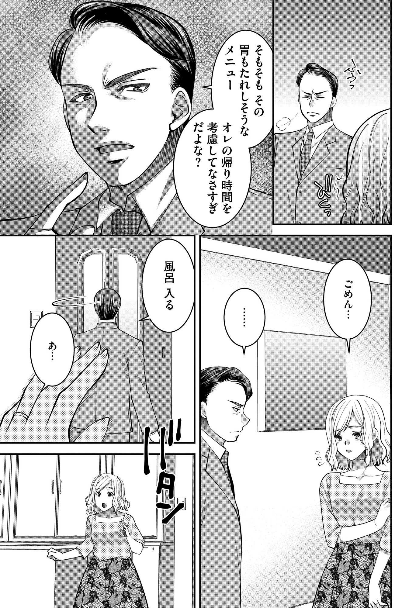 クズ夫、去勢して詫びろ