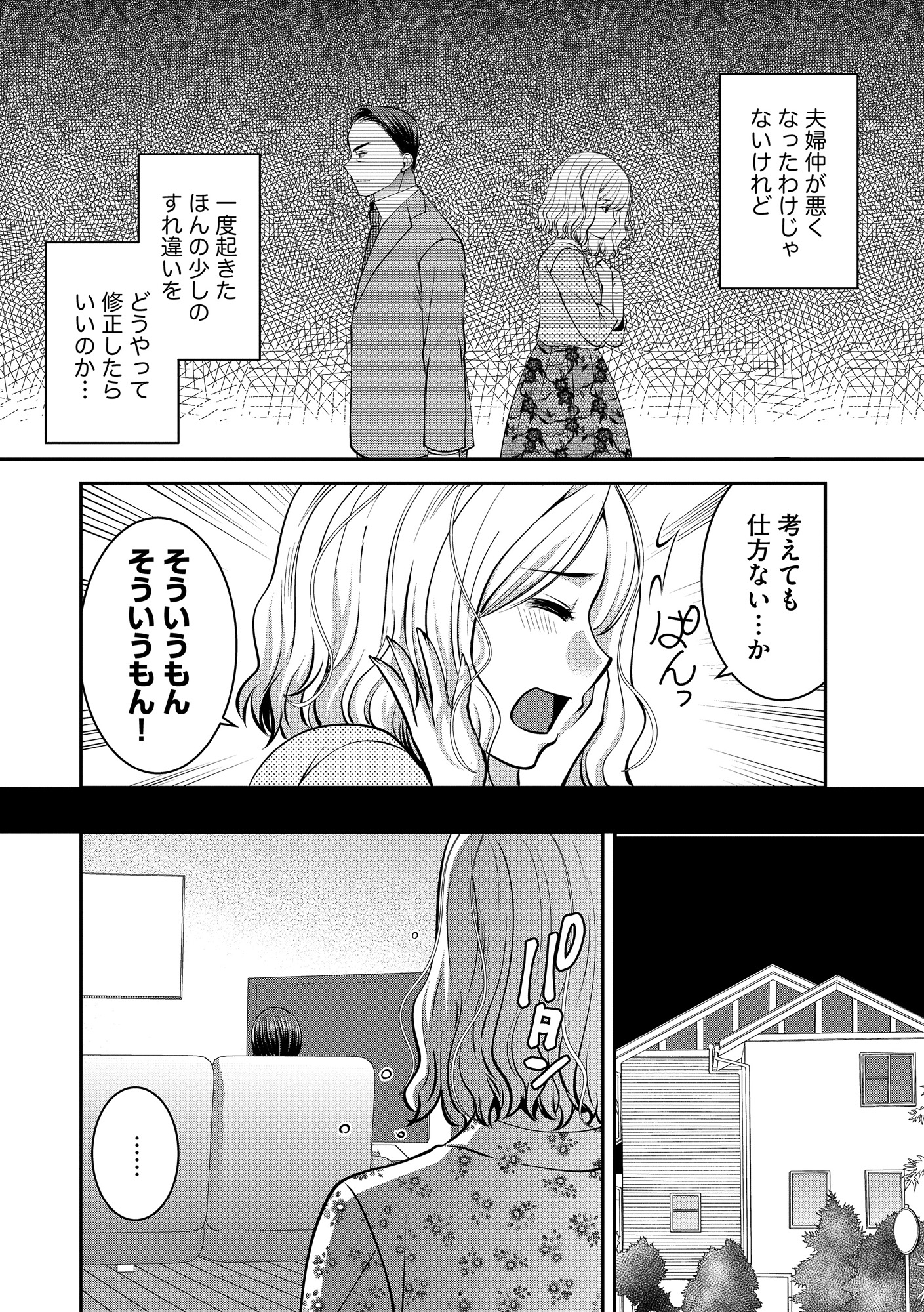 クズ夫、去勢して詫びろ