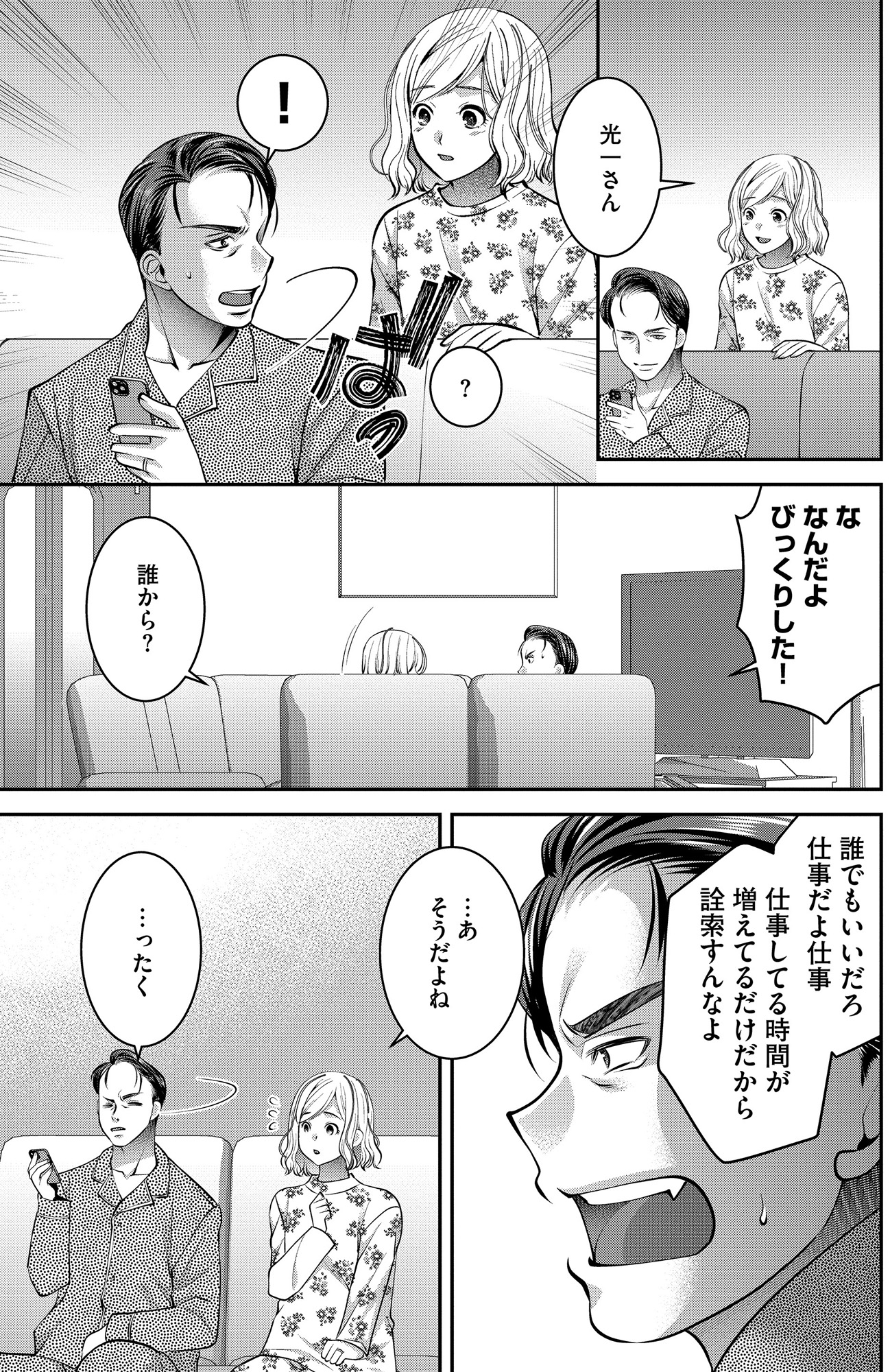 クズ夫、去勢して詫びろ
