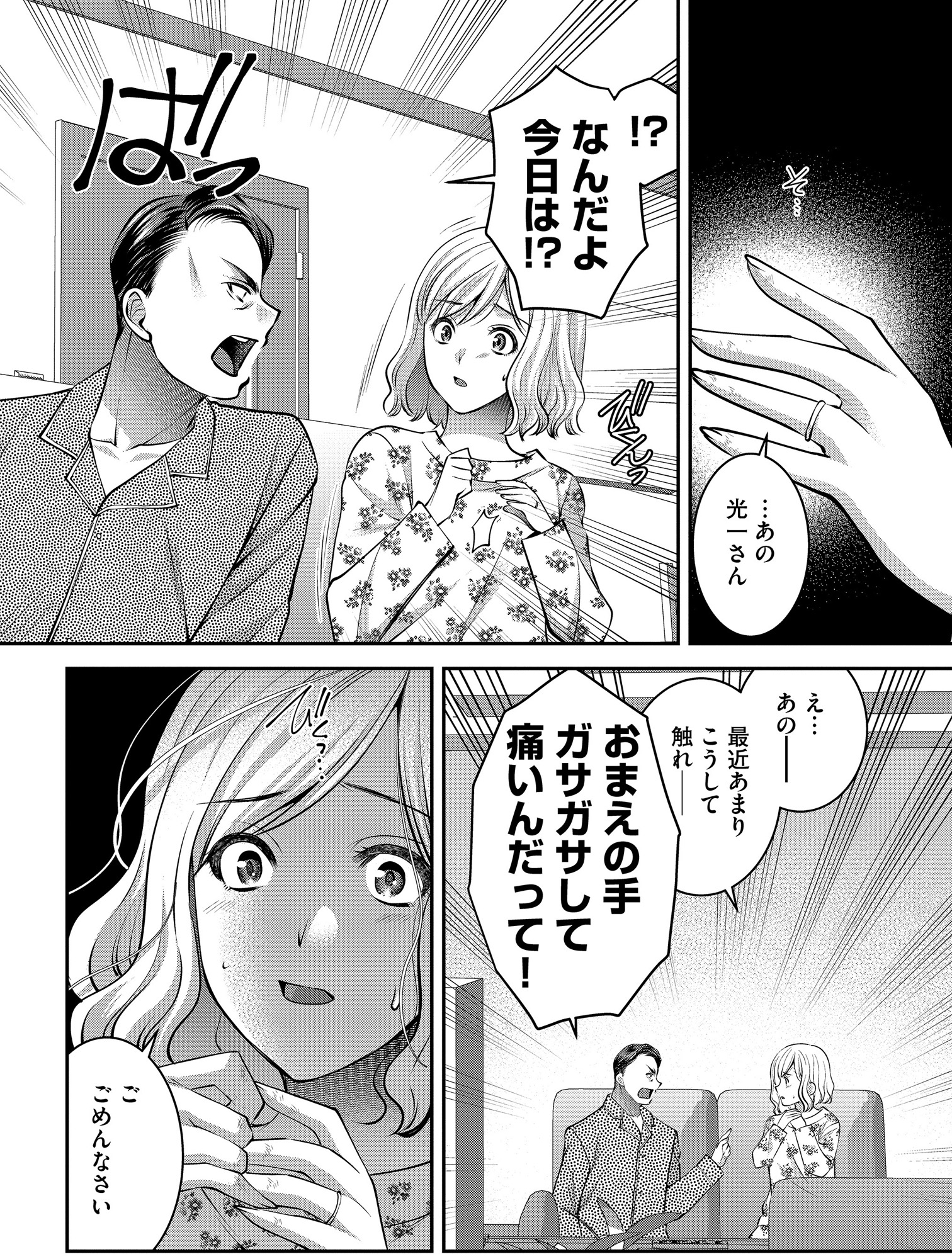 クズ夫、去勢して詫びろ