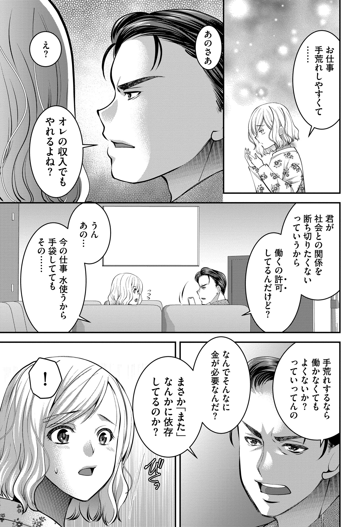 クズ夫、去勢して詫びろ