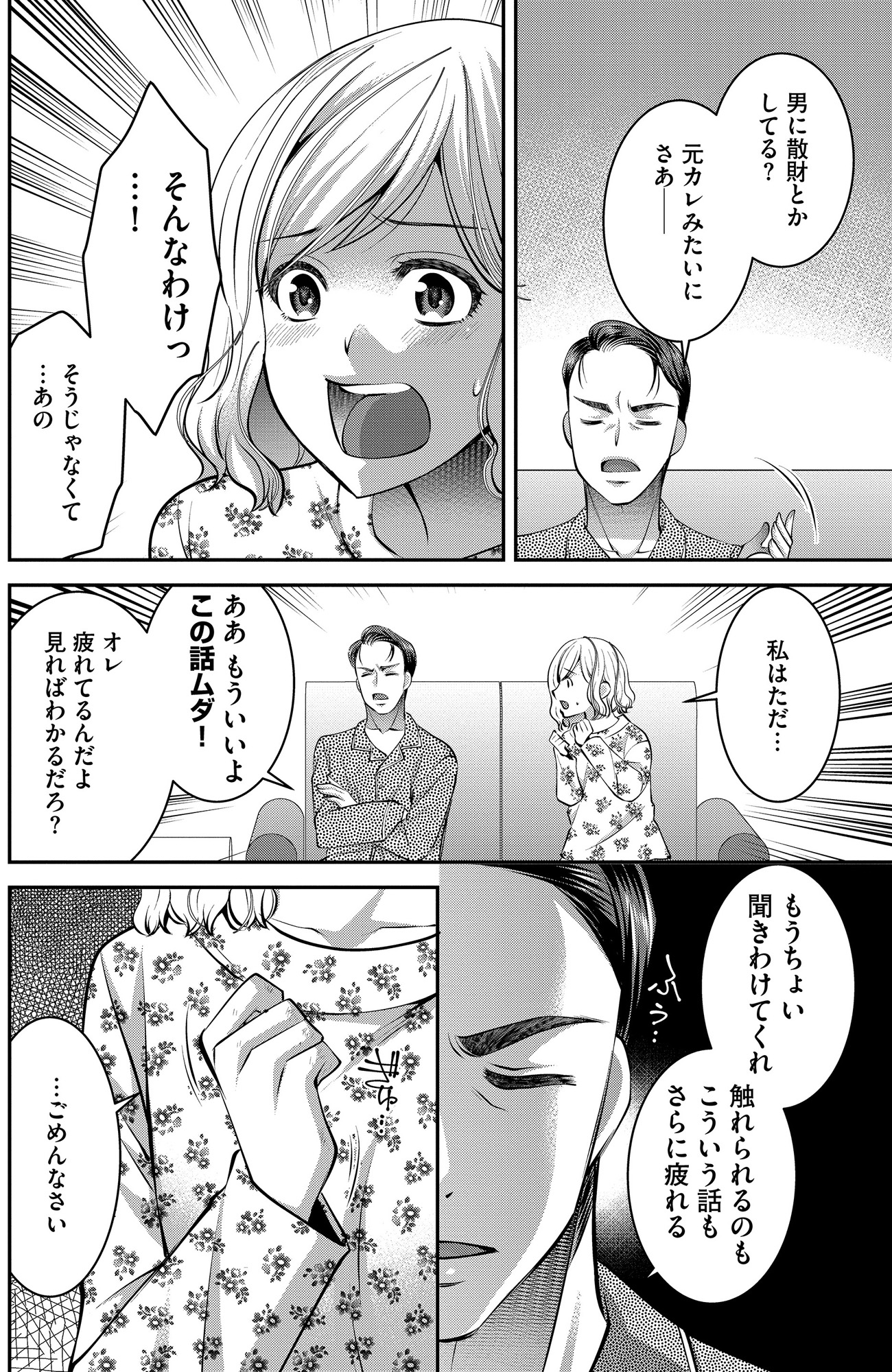 クズ夫、去勢して詫びろ