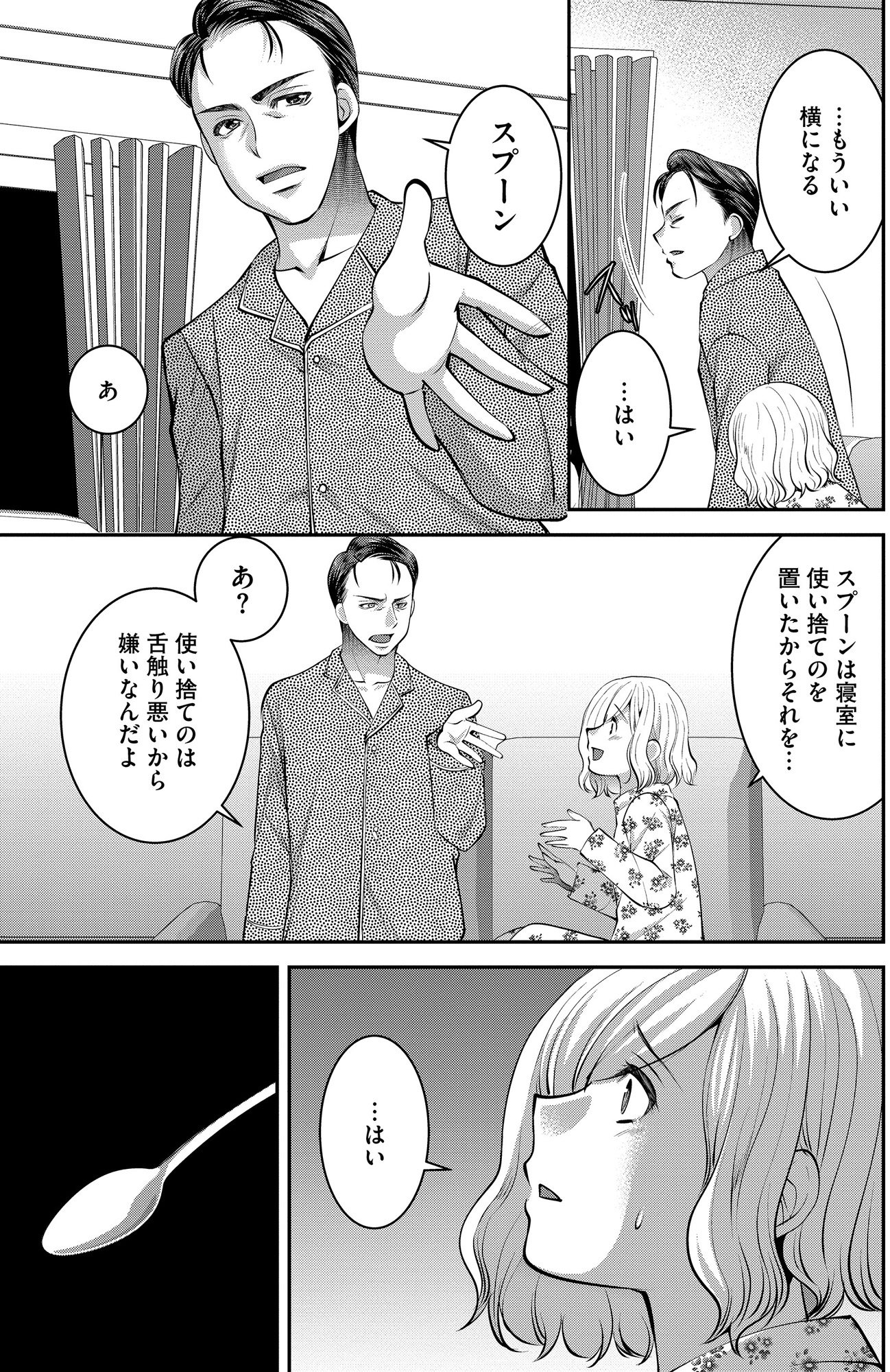クズ夫、去勢して詫びろ