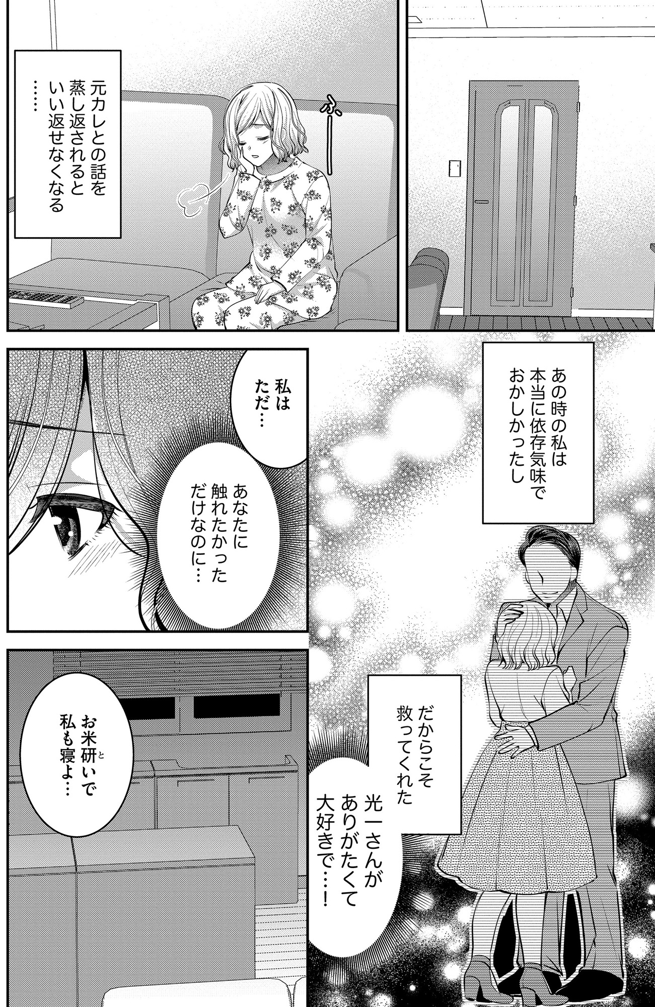 クズ夫、去勢して詫びろ