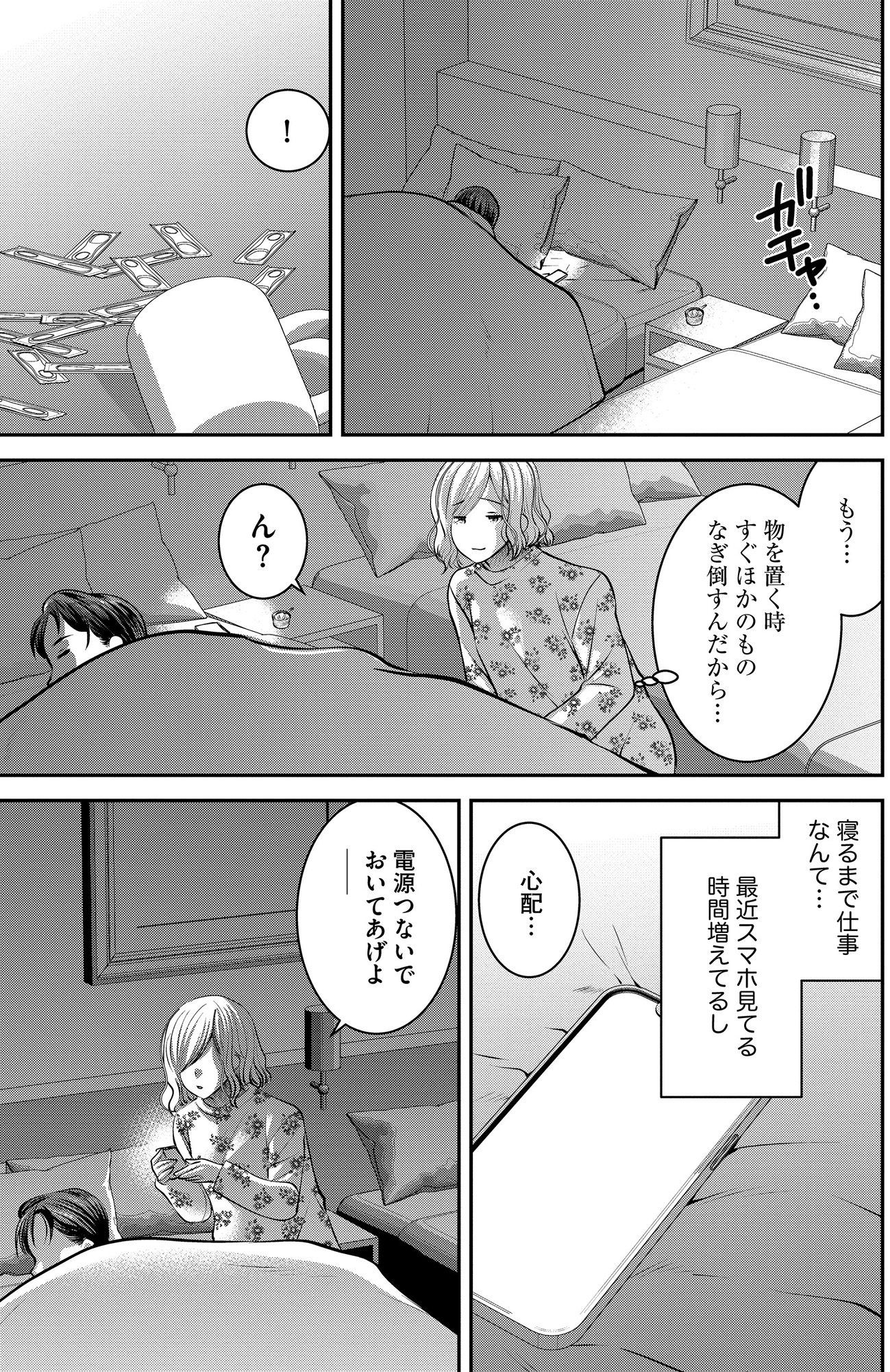 クズ夫、去勢して詫びろ
