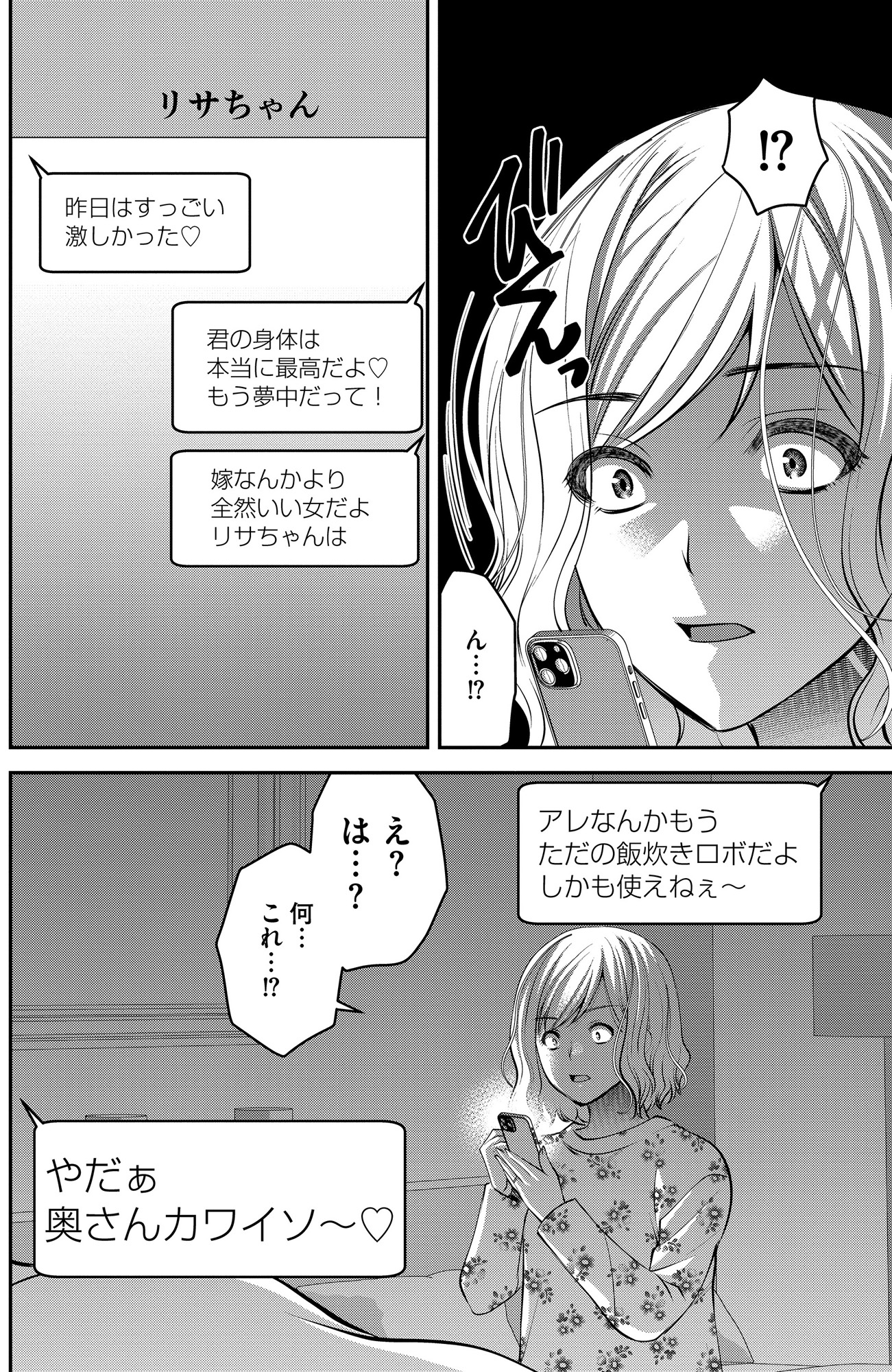 クズ夫、去勢して詫びろ