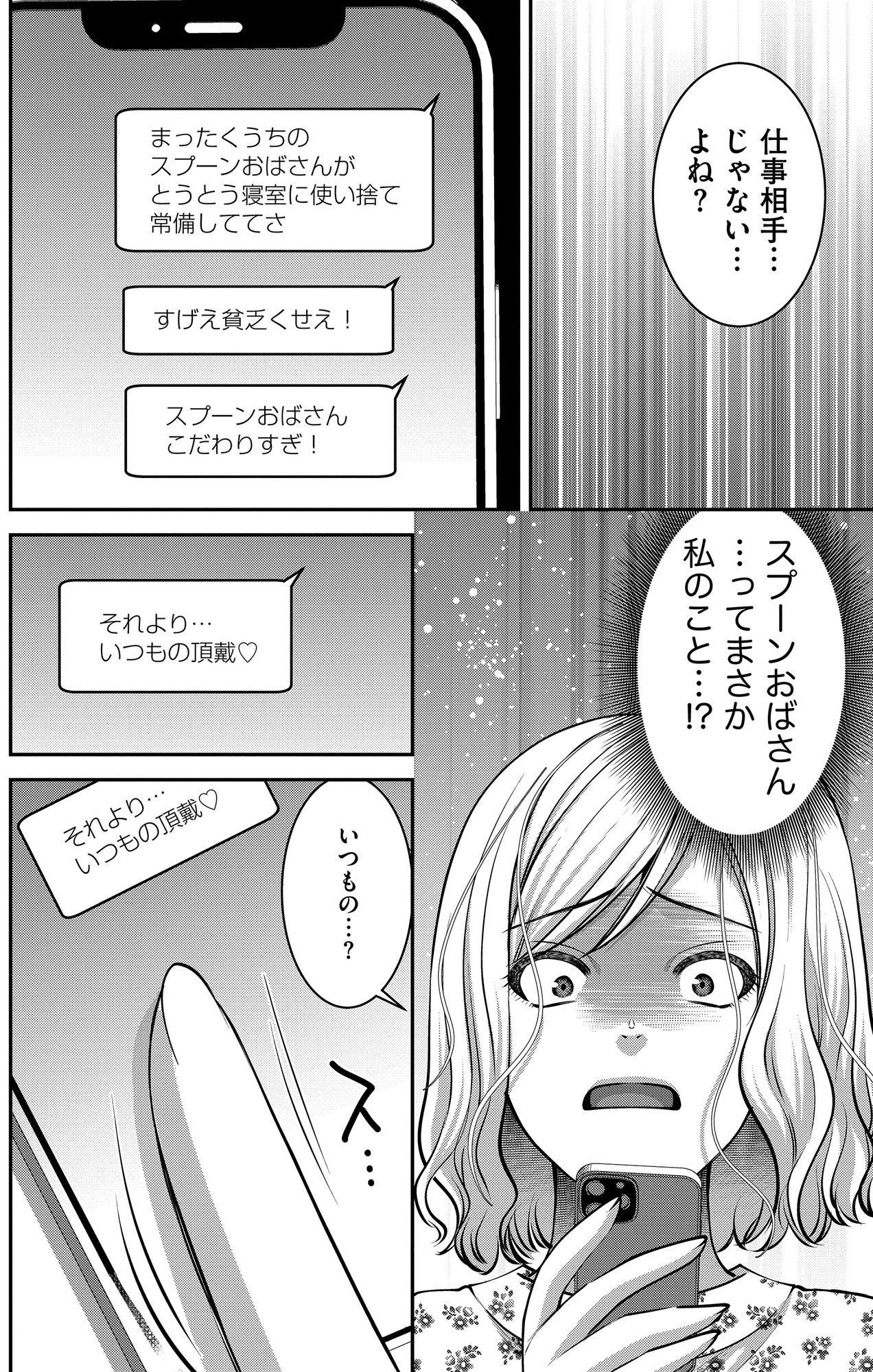 クズ夫、去勢して詫びろ
