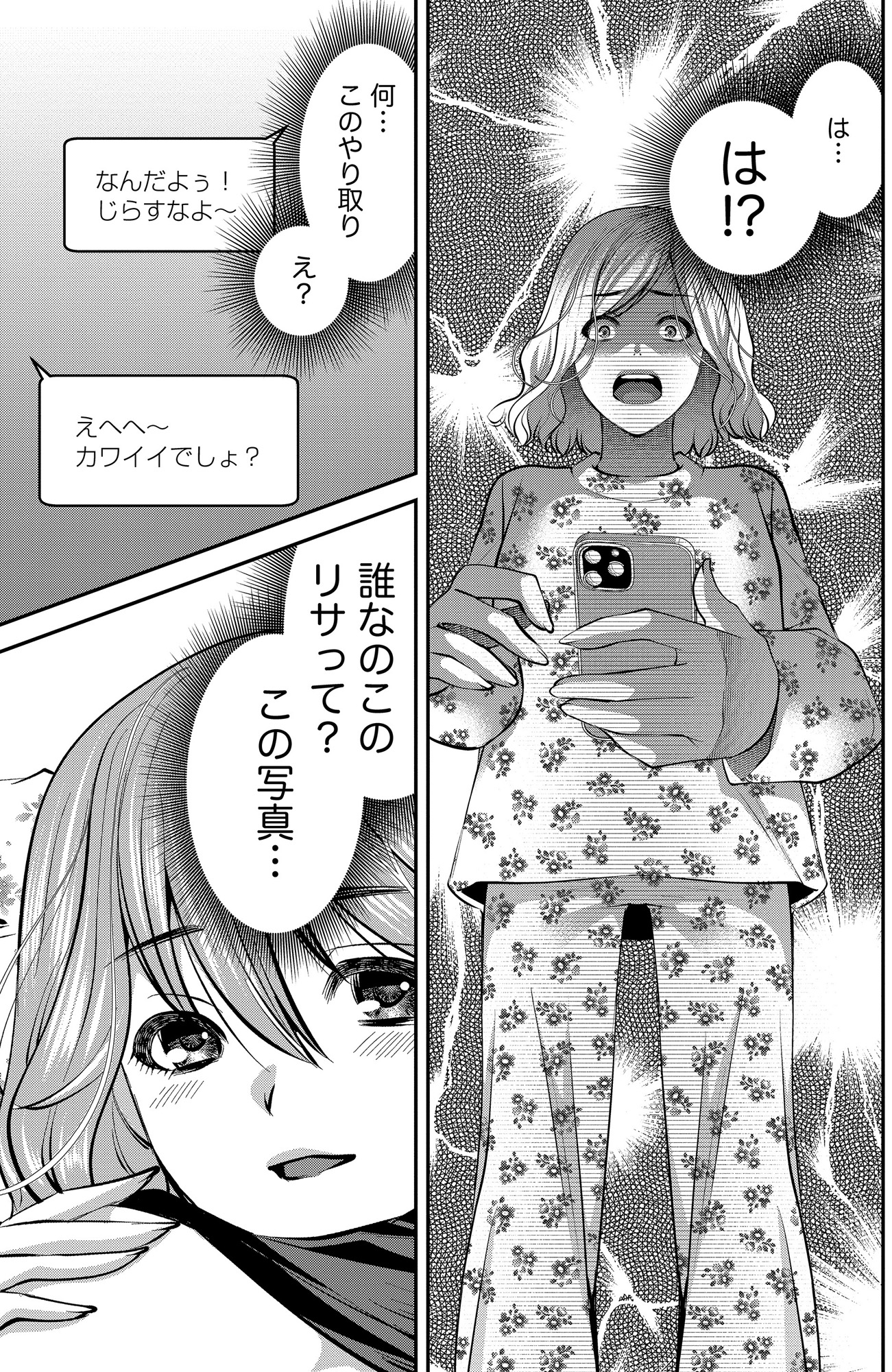 クズ夫、去勢して詫びろ