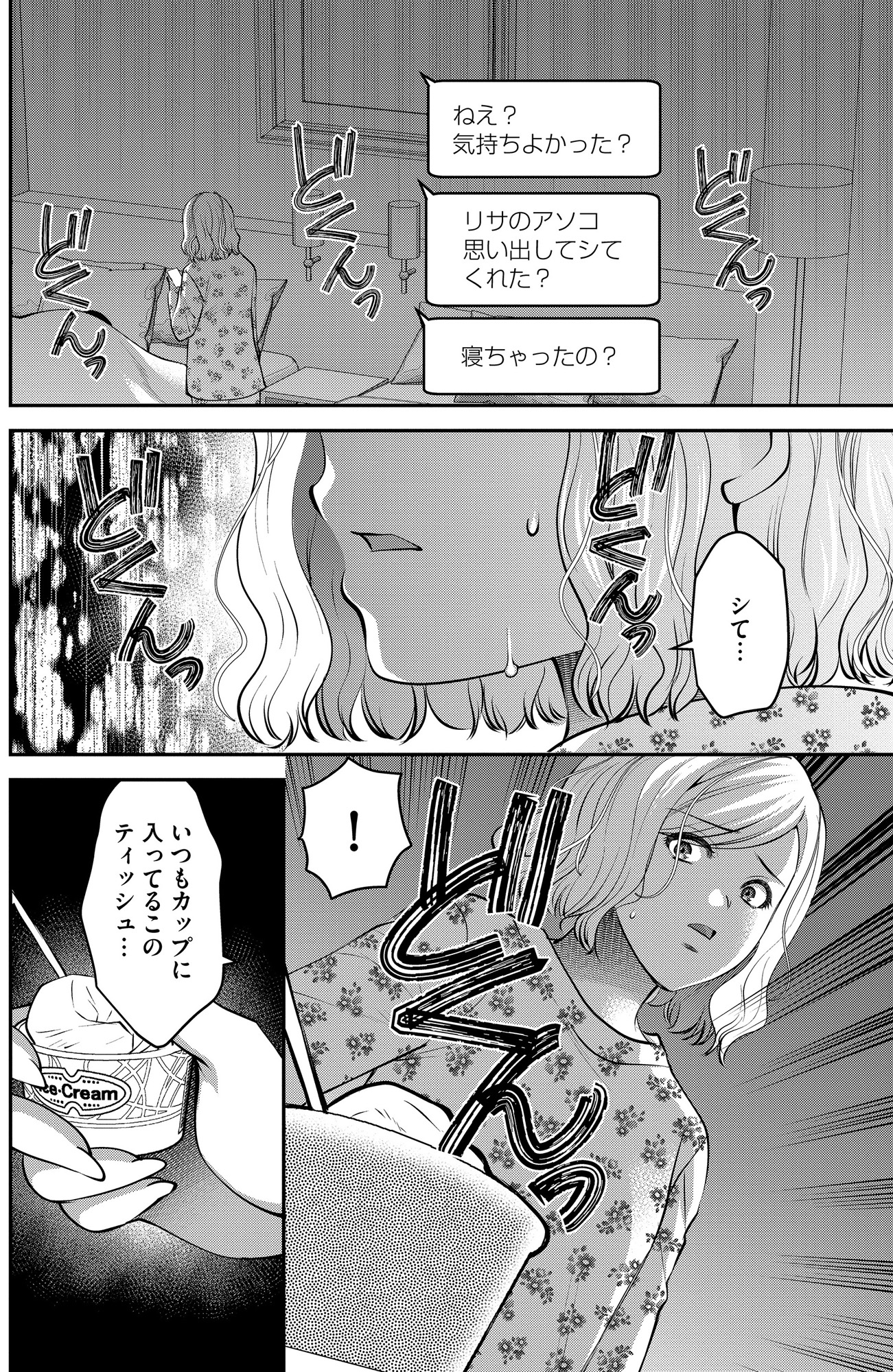 クズ夫、去勢して詫びろ