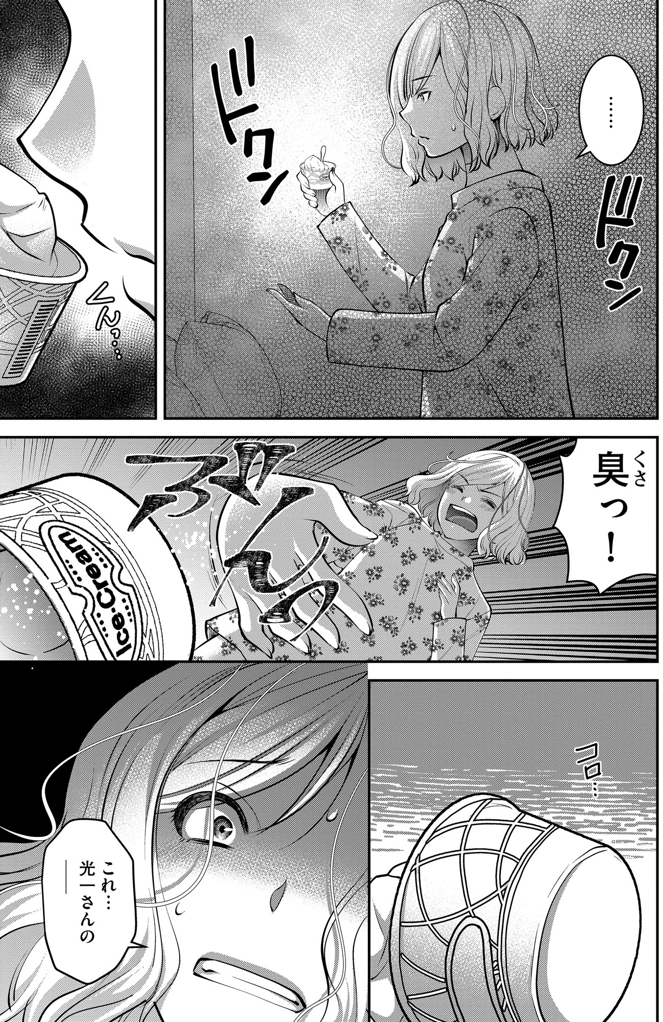 クズ夫、去勢して詫びろ