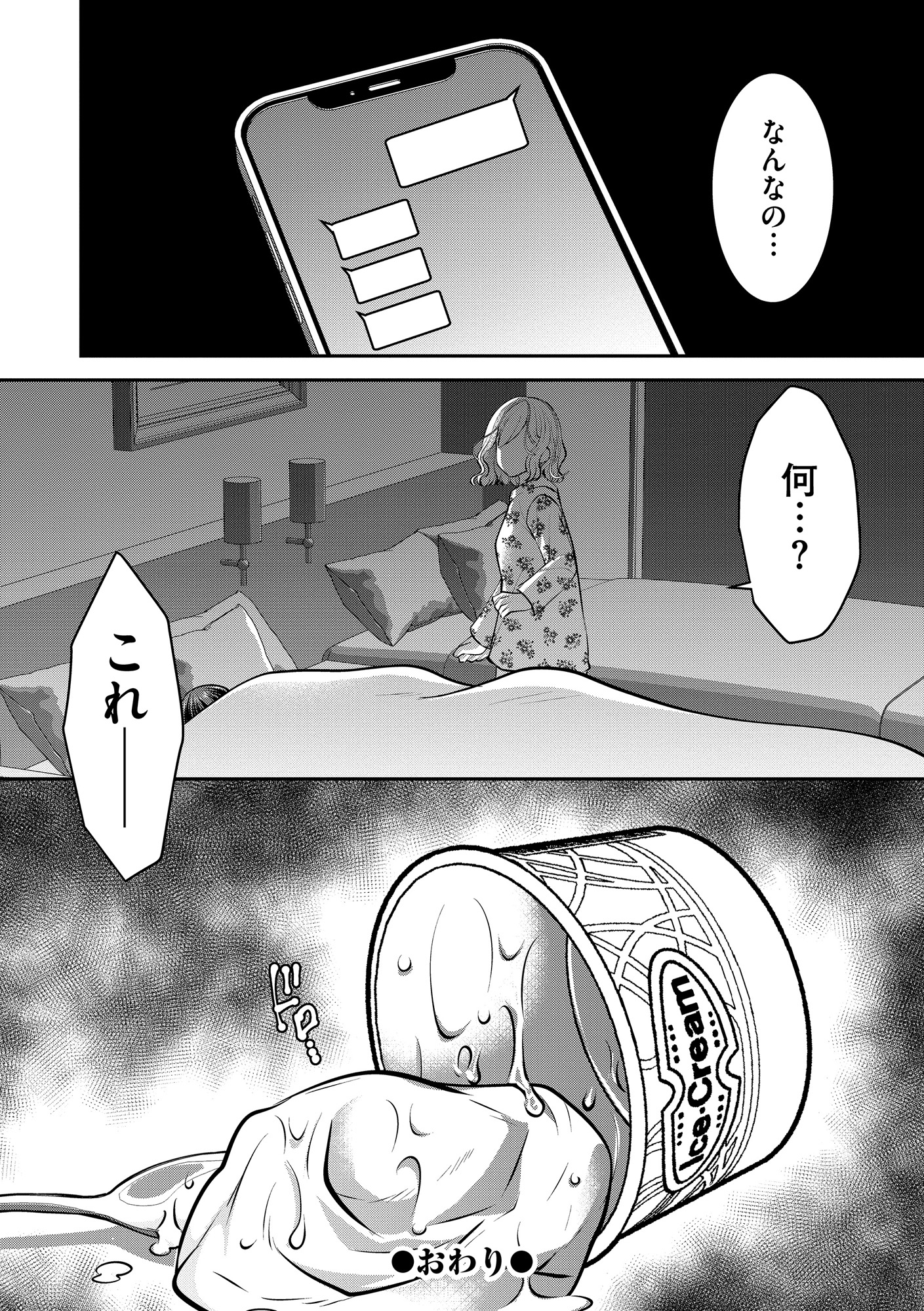 クズ夫、去勢して詫びろ