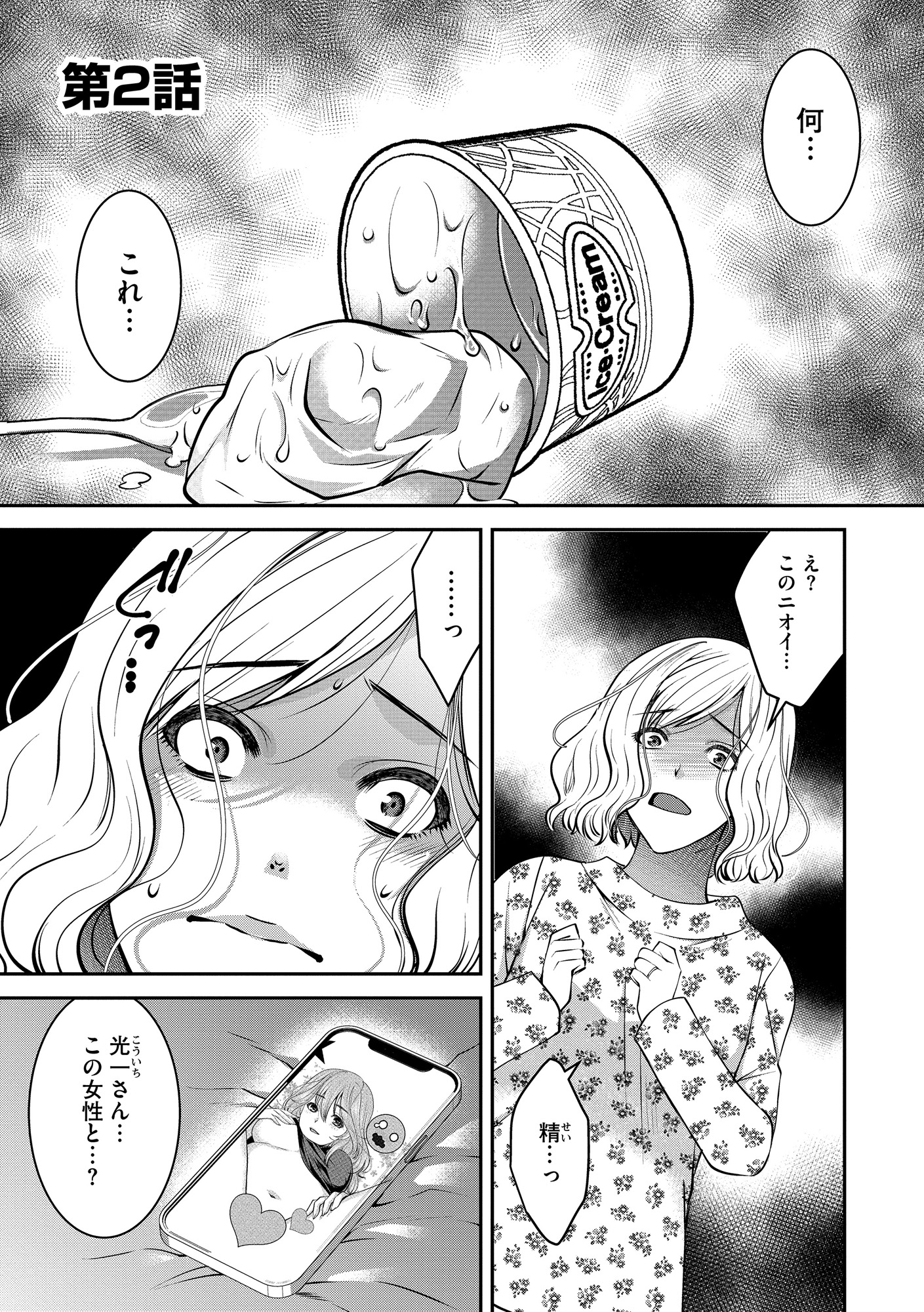 クズ夫、去勢して詫びろ