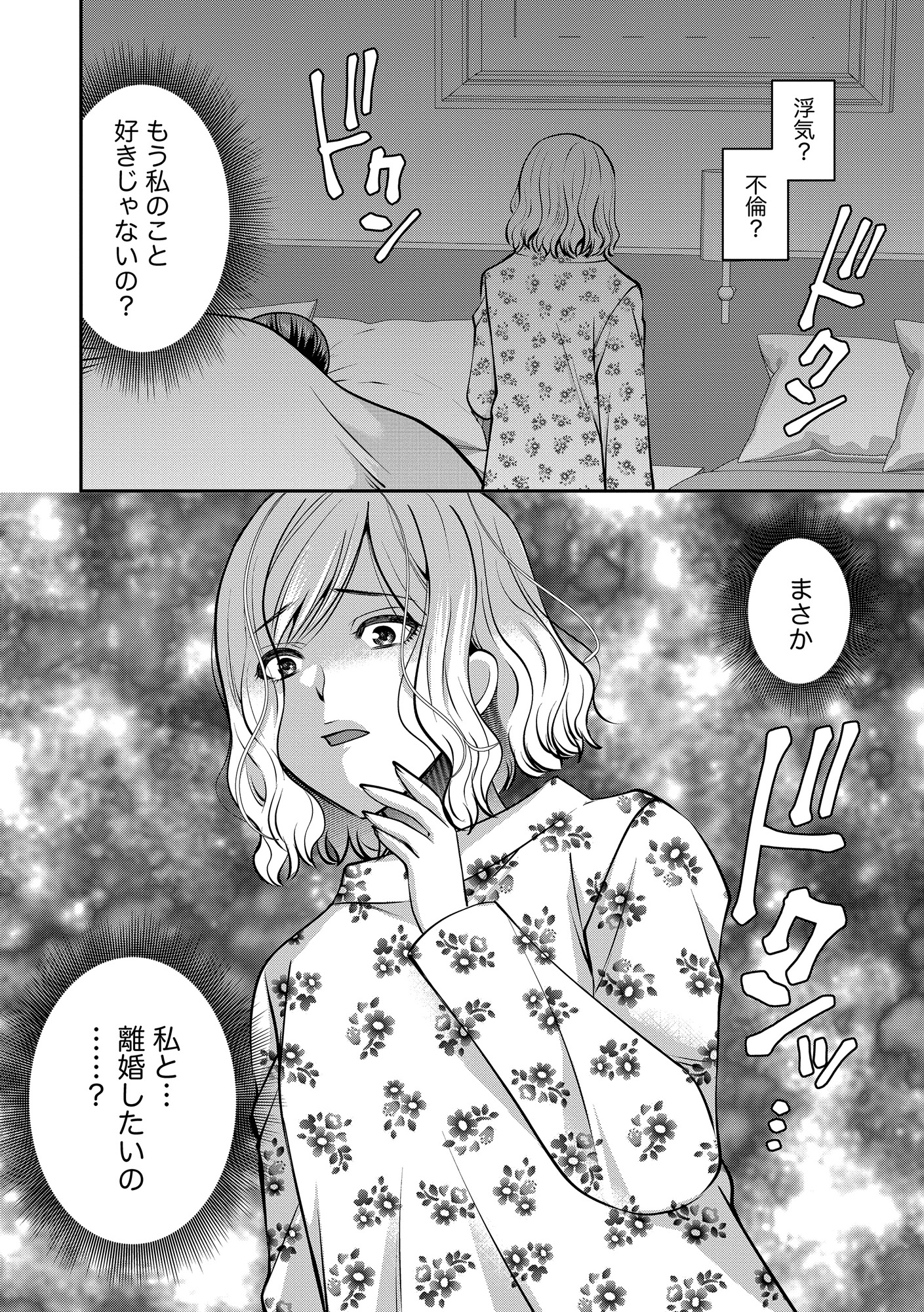 クズ夫、去勢して詫びろ