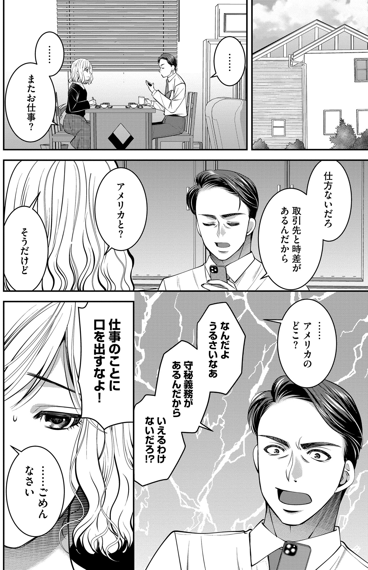 クズ夫、去勢して詫びろ
