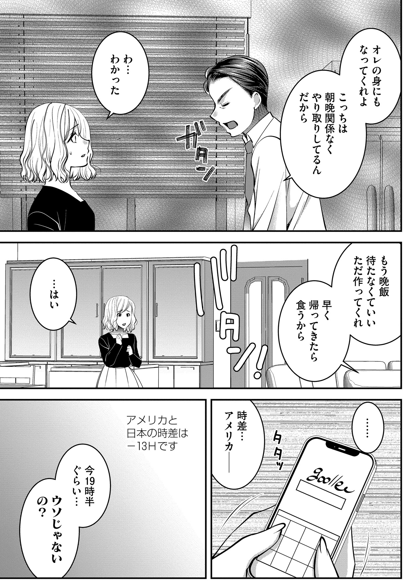 クズ夫、去勢して詫びろ