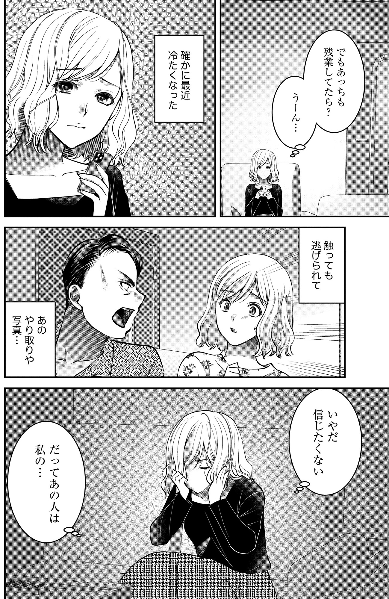 クズ夫、去勢して詫びろ