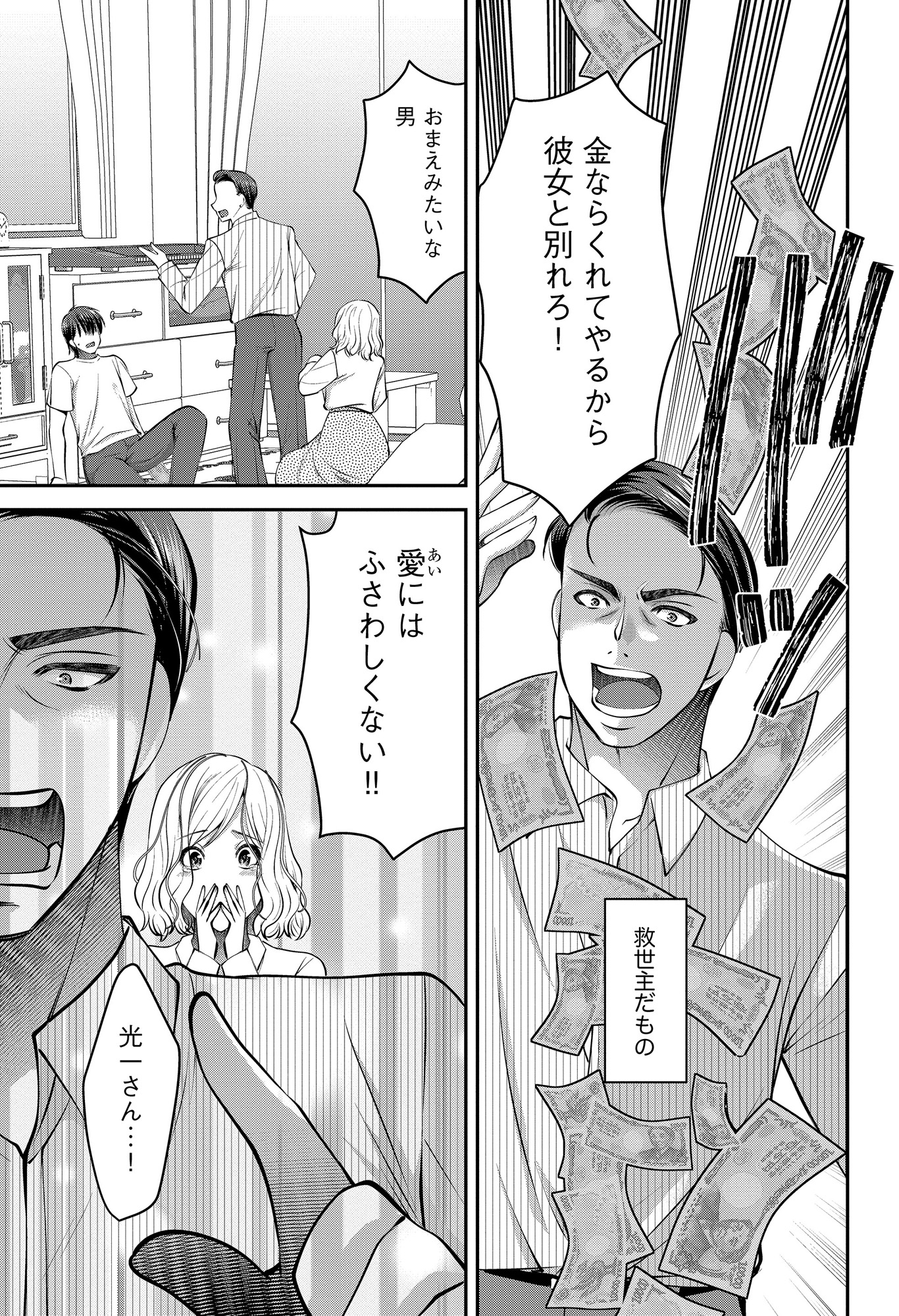 クズ夫、去勢して詫びろ