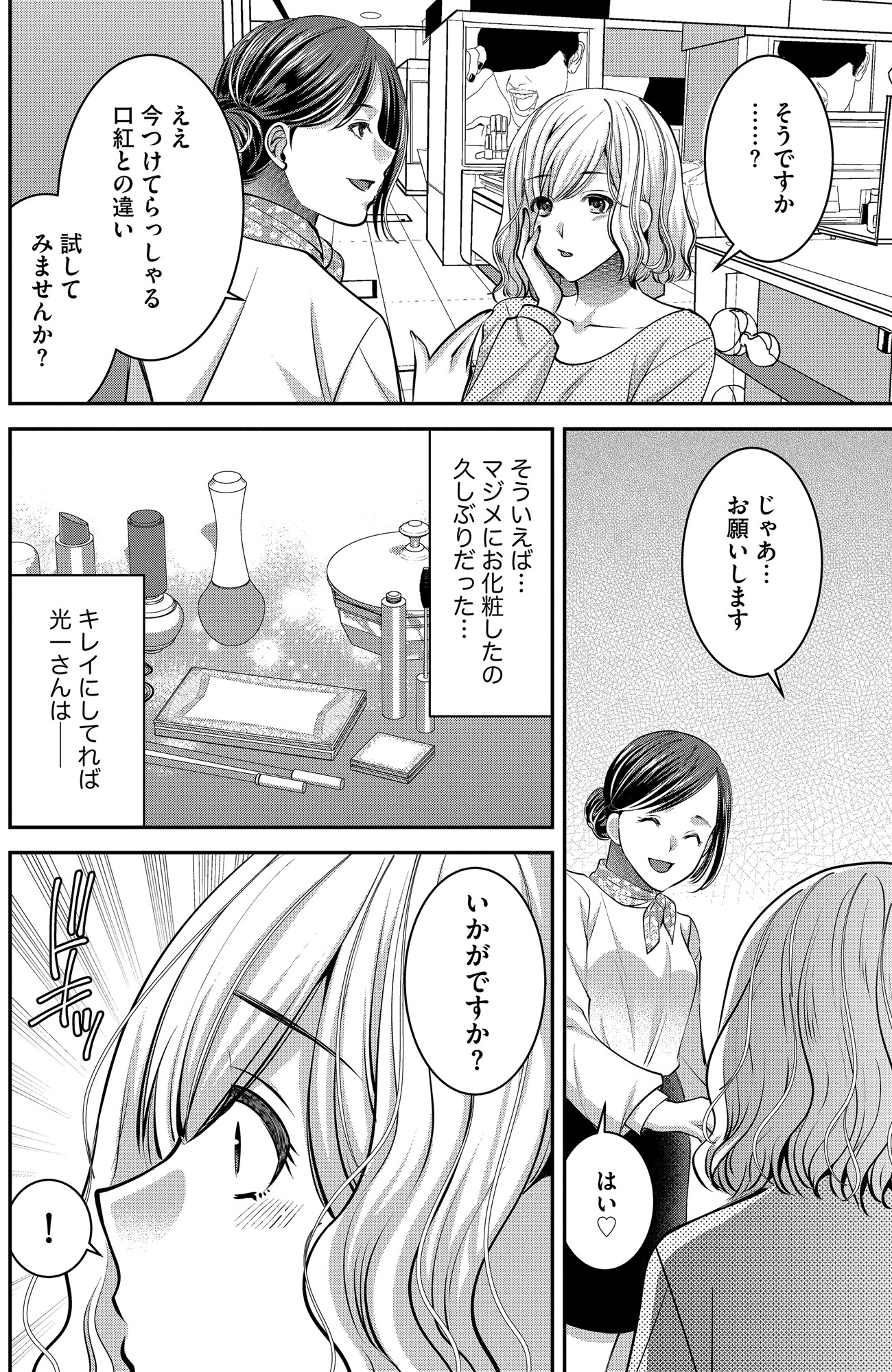 クズ夫、去勢して詫びろ