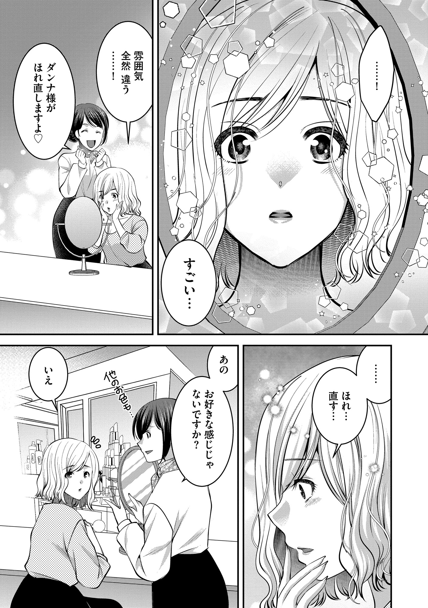クズ夫、去勢して詫びろ