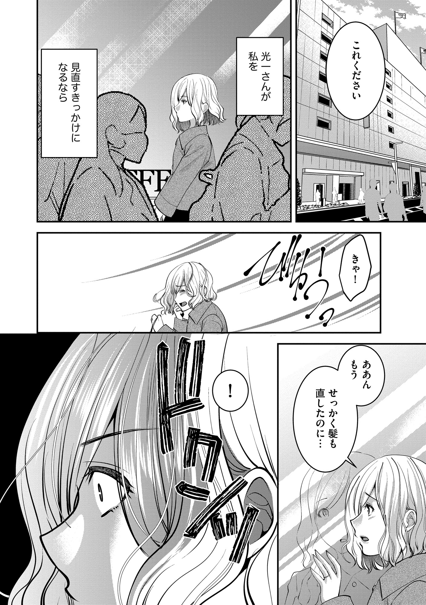 クズ夫、去勢して詫びろ