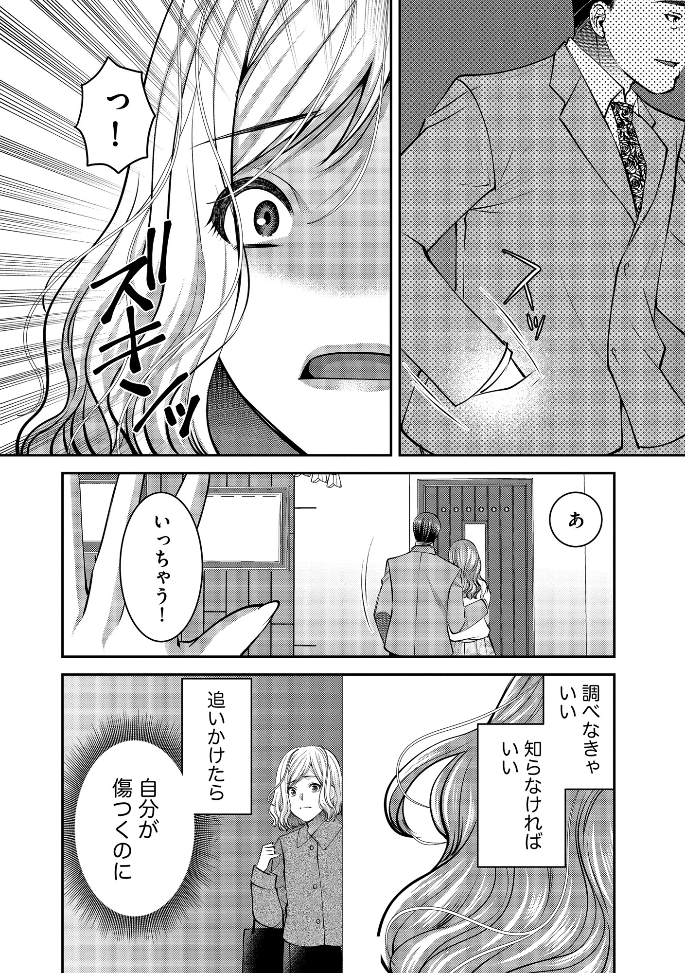 クズ夫、去勢して詫びろ
