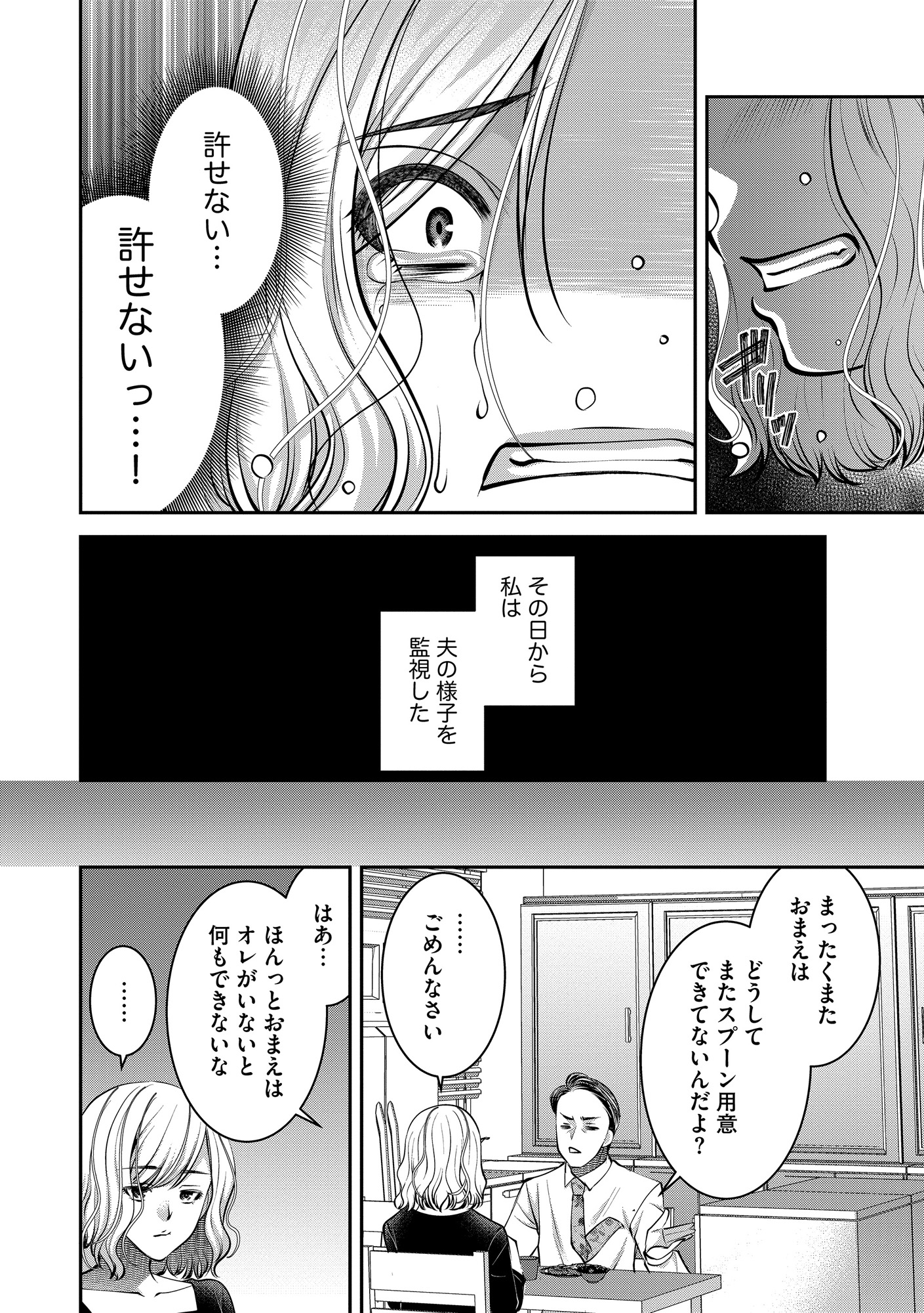 クズ夫、去勢して詫びろ