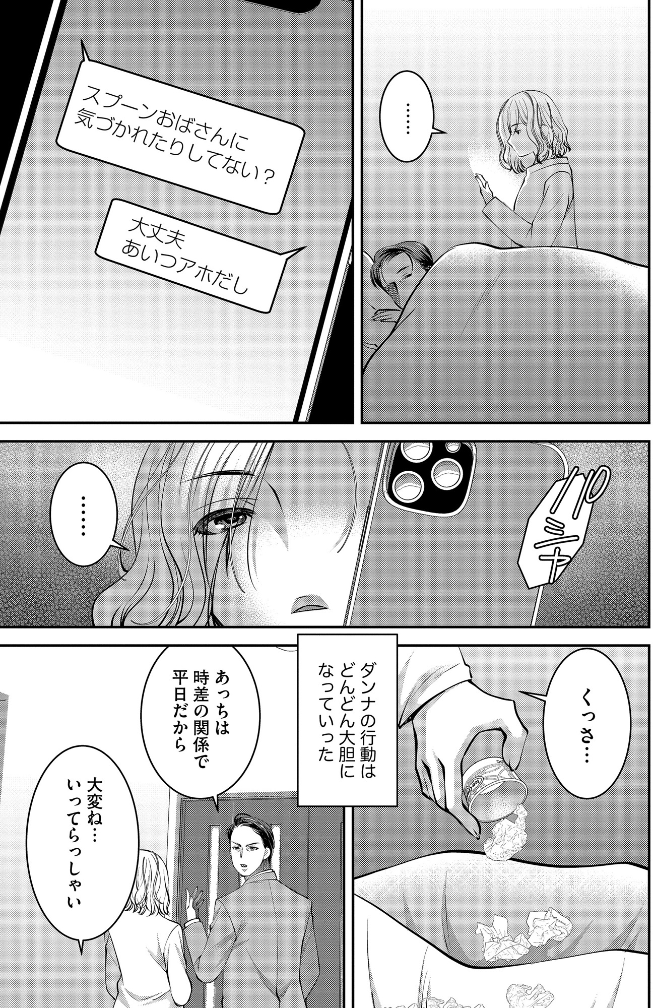 クズ夫、去勢して詫びろ