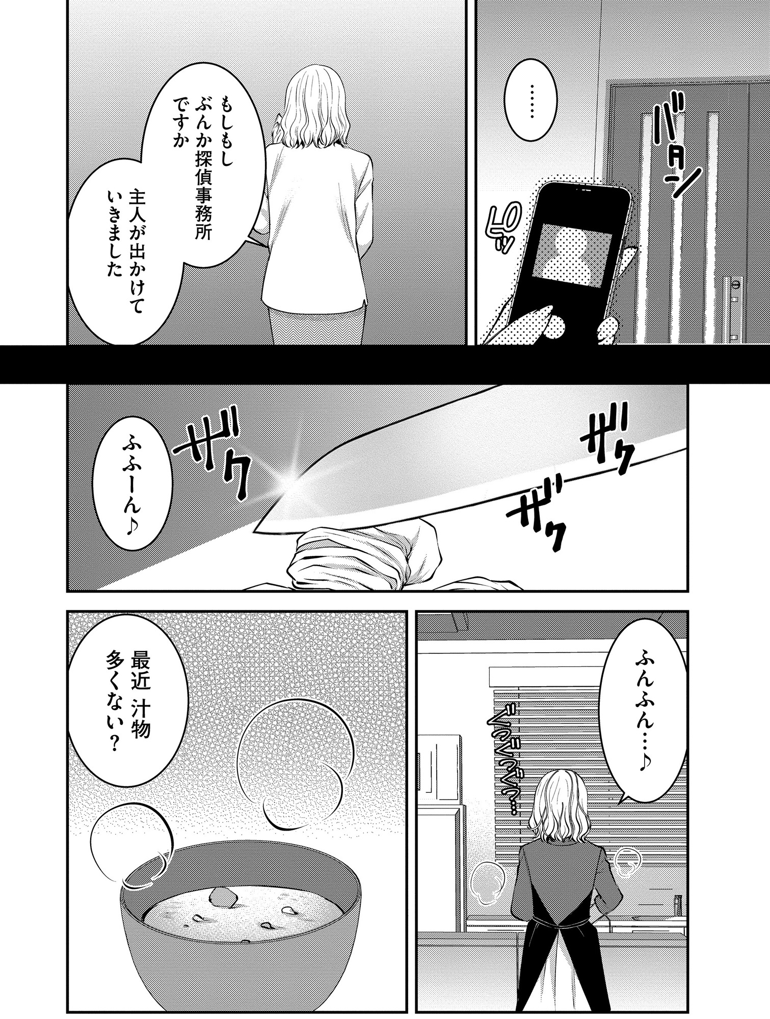 クズ夫、去勢して詫びろ