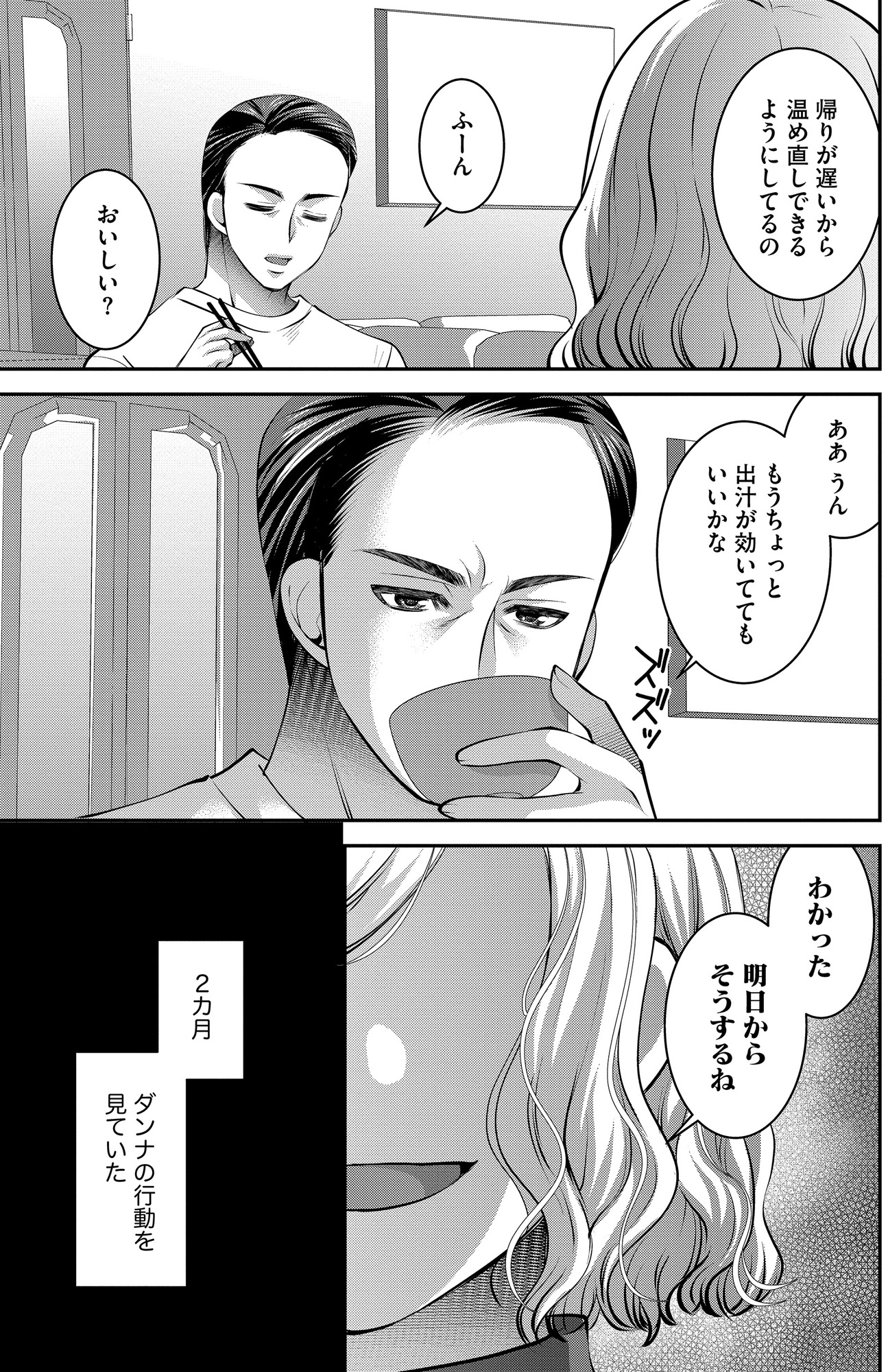 クズ夫、去勢して詫びろ