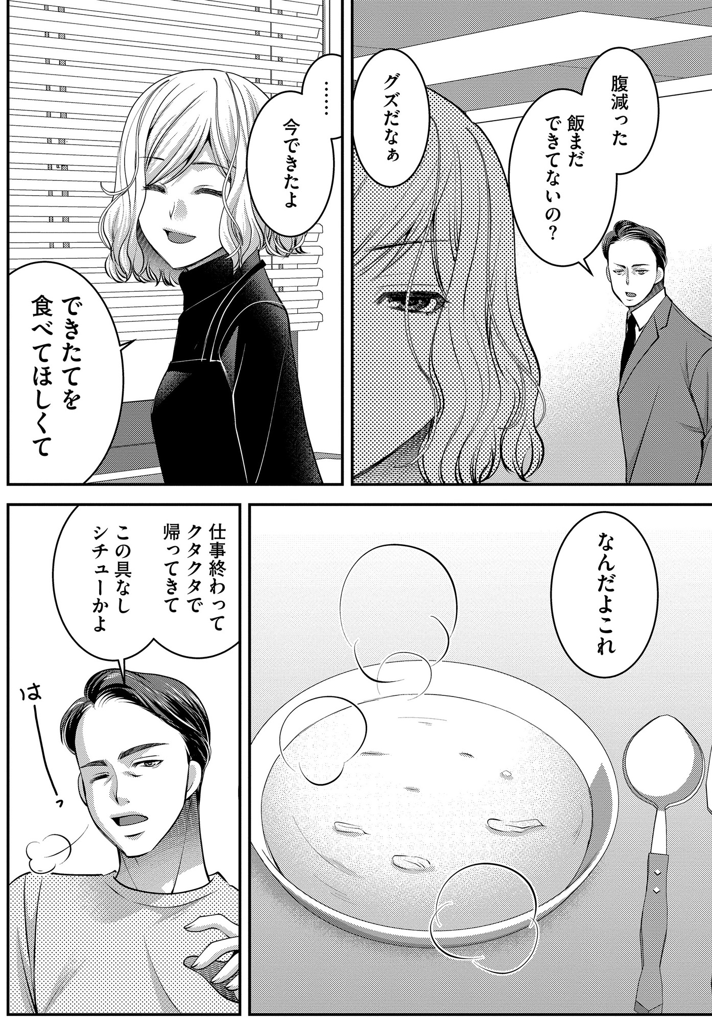 クズ夫、去勢して詫びろ