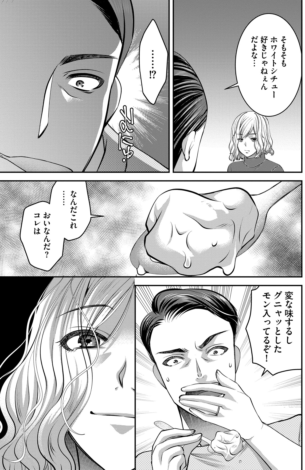 クズ夫、去勢して詫びろ