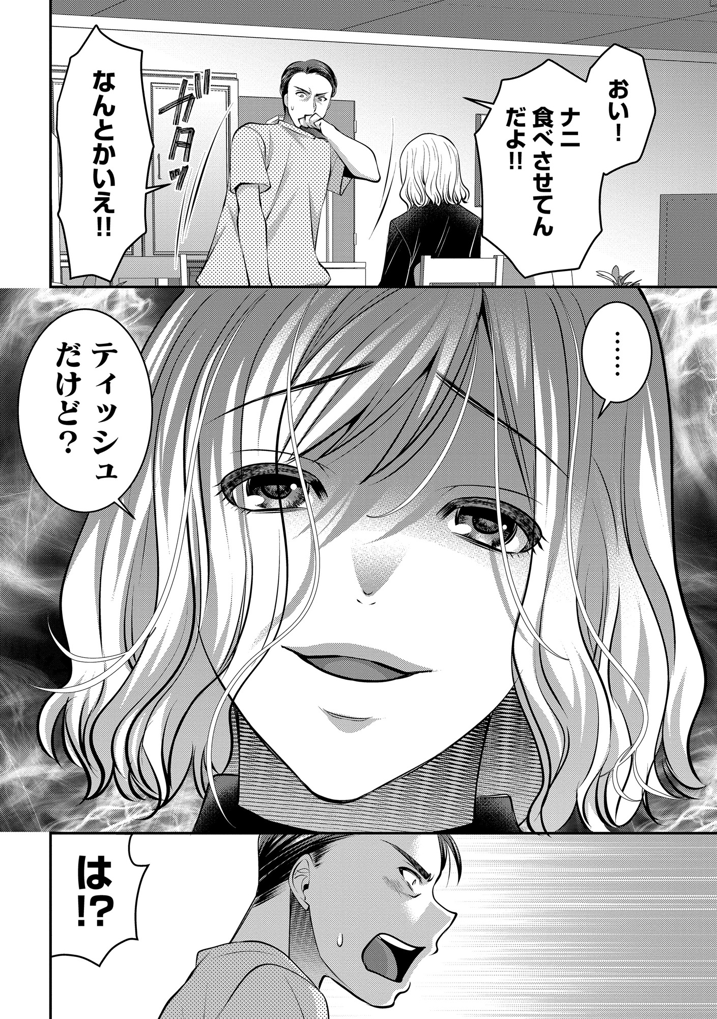 クズ夫、去勢して詫びろ