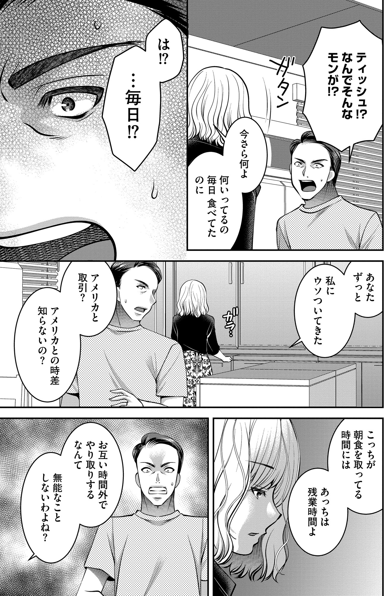 クズ夫、去勢して詫びろ