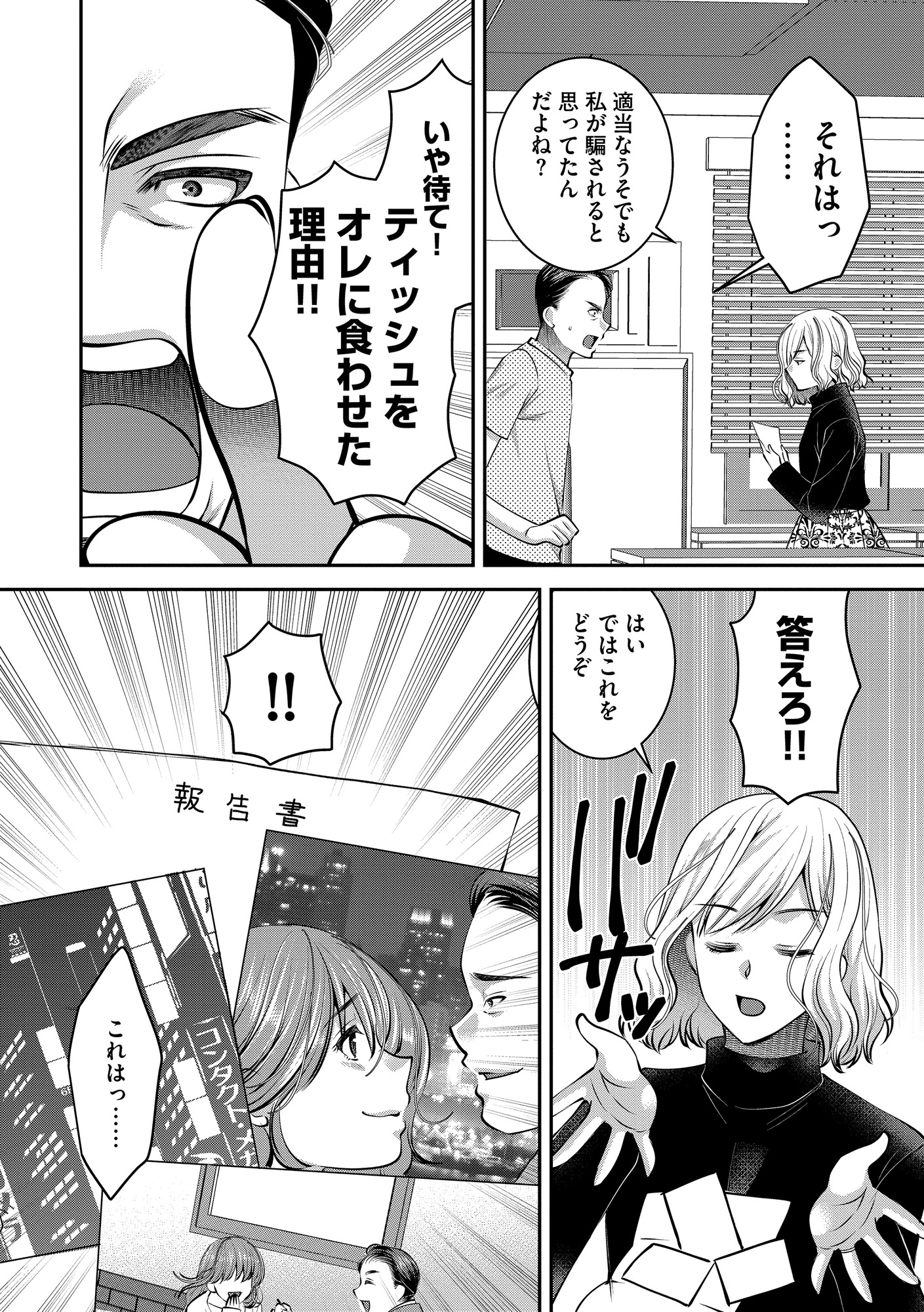 クズ夫、去勢して詫びろ