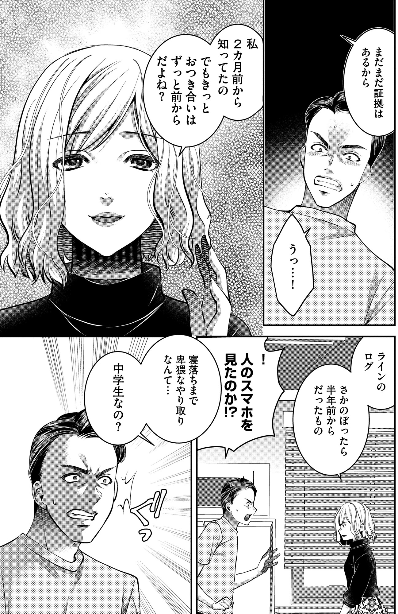 クズ夫、去勢して詫びろ