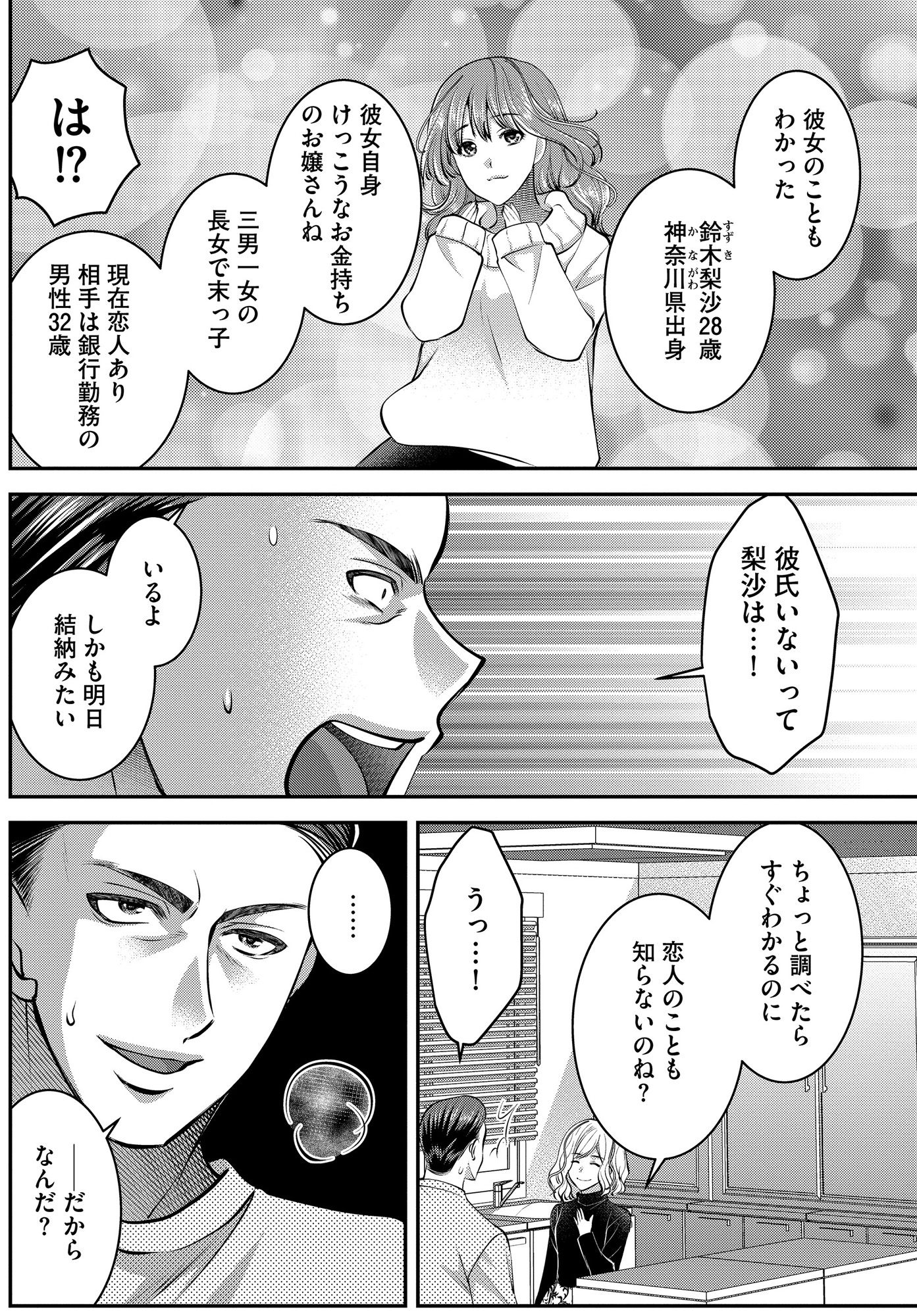 クズ夫、去勢して詫びろ
