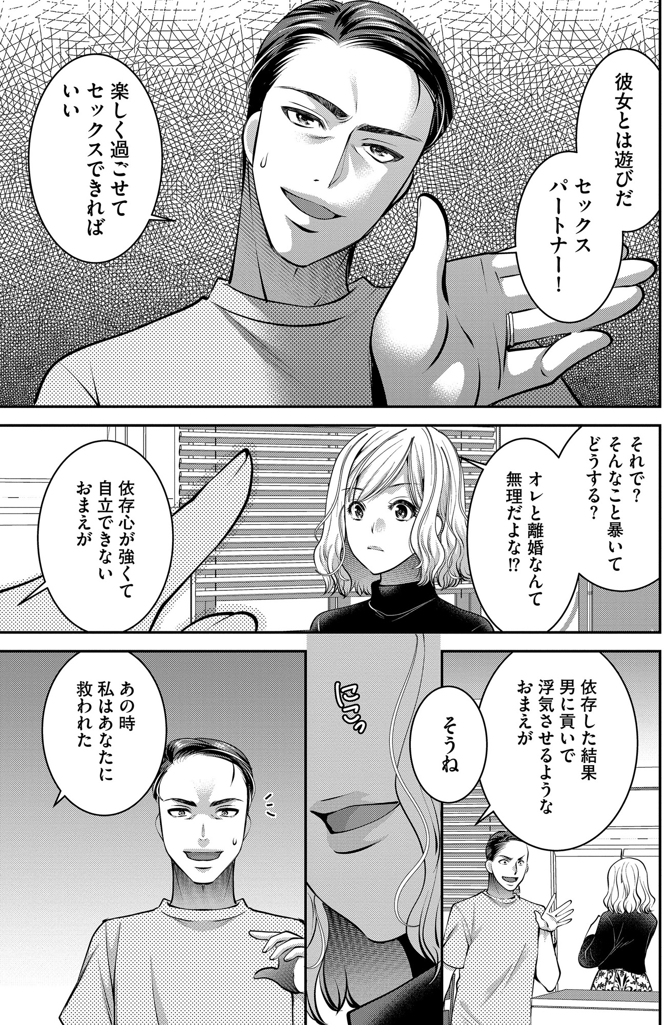クズ夫、去勢して詫びろ