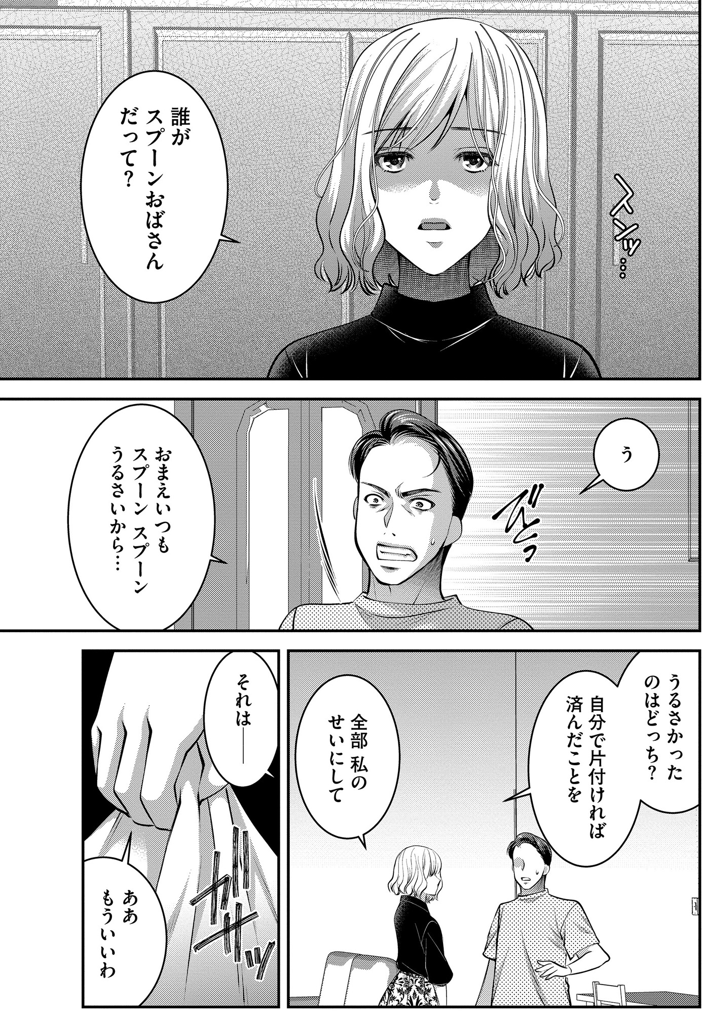 クズ夫、去勢して詫びろ