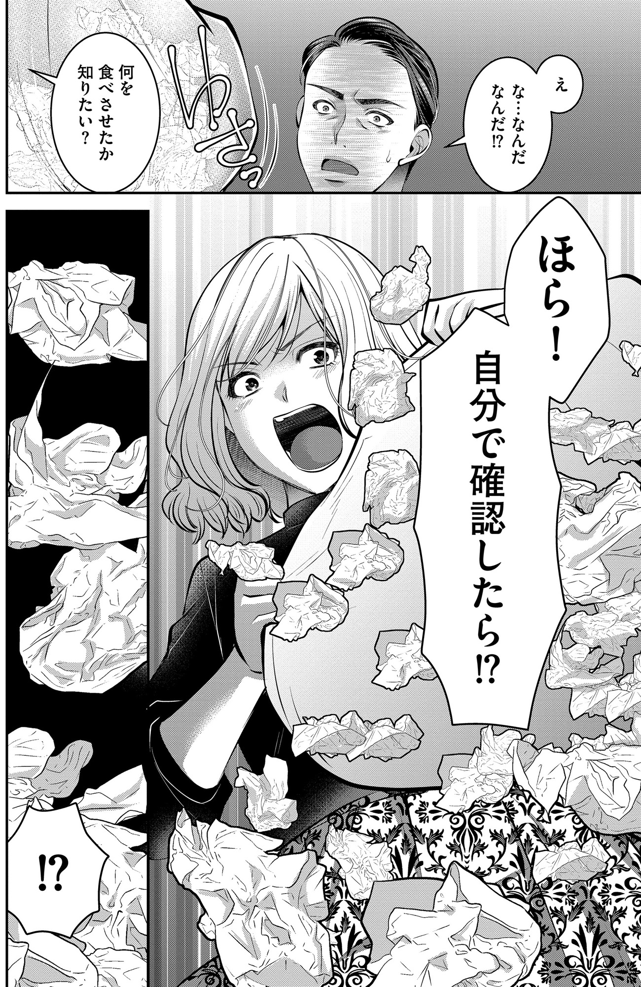 クズ夫、去勢して詫びろ