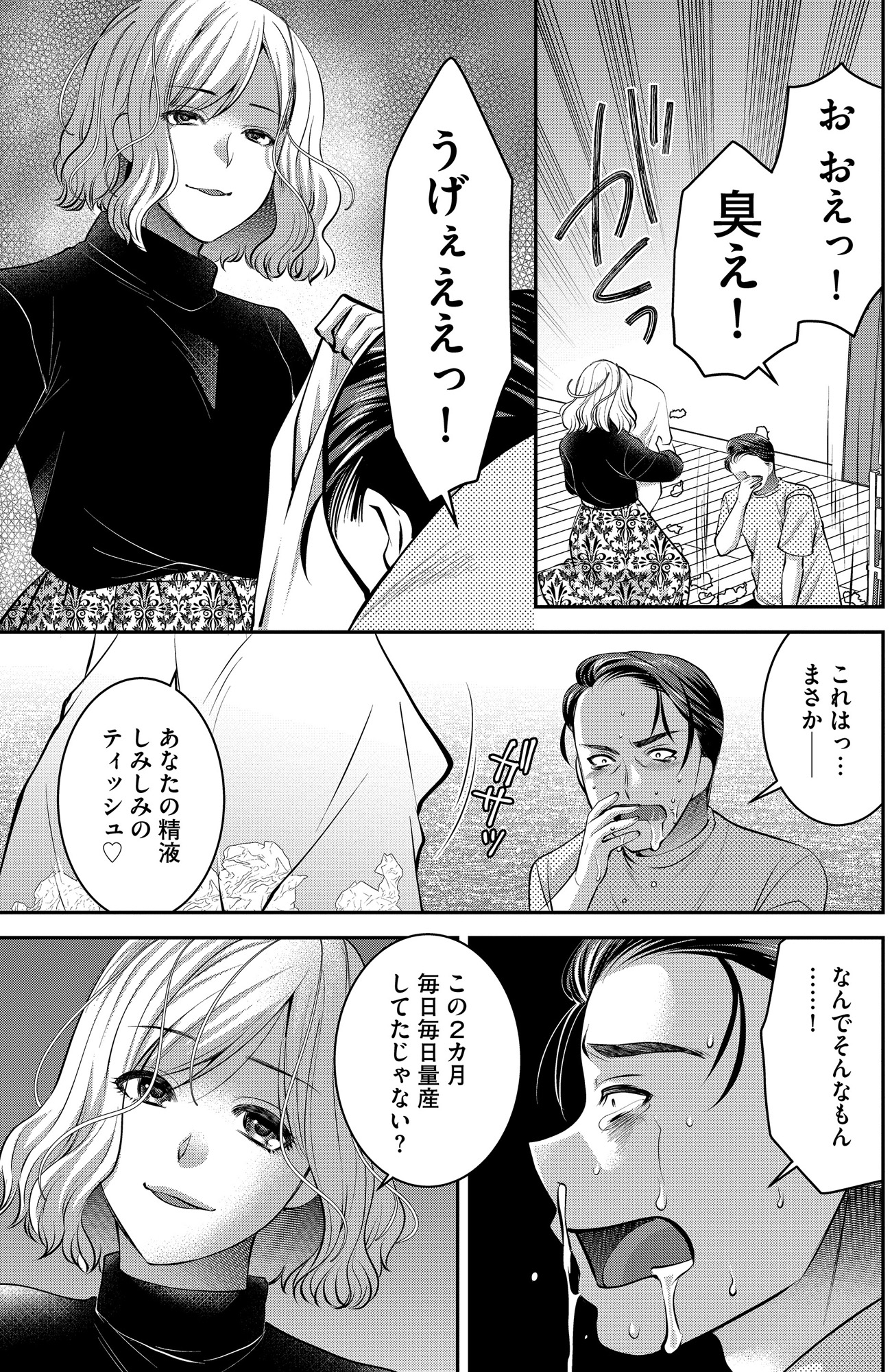 クズ夫、去勢して詫びろ