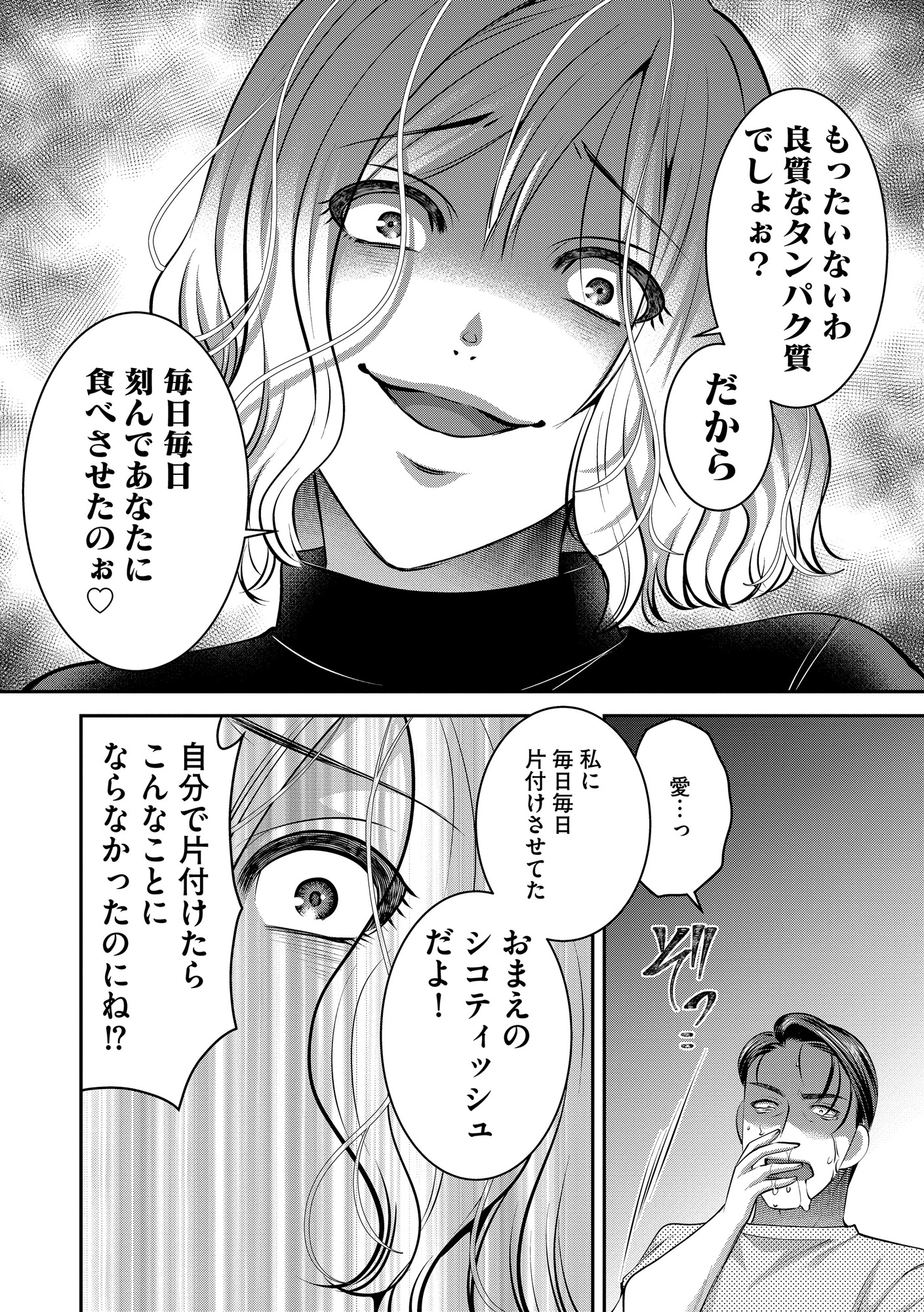 クズ夫、去勢して詫びろ