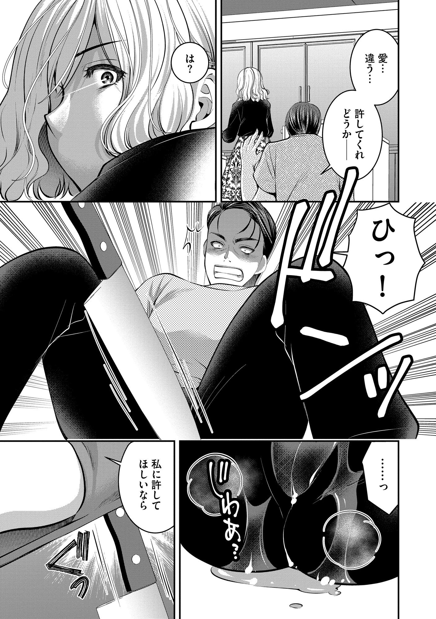 クズ夫、去勢して詫びろ